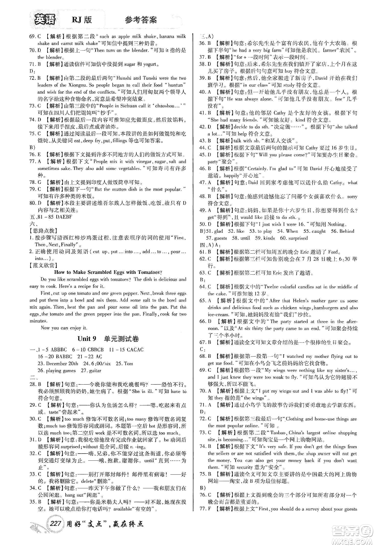 銘文文化2019支點(diǎn)八年級(jí)英語上冊(cè)人教版江西專版答案