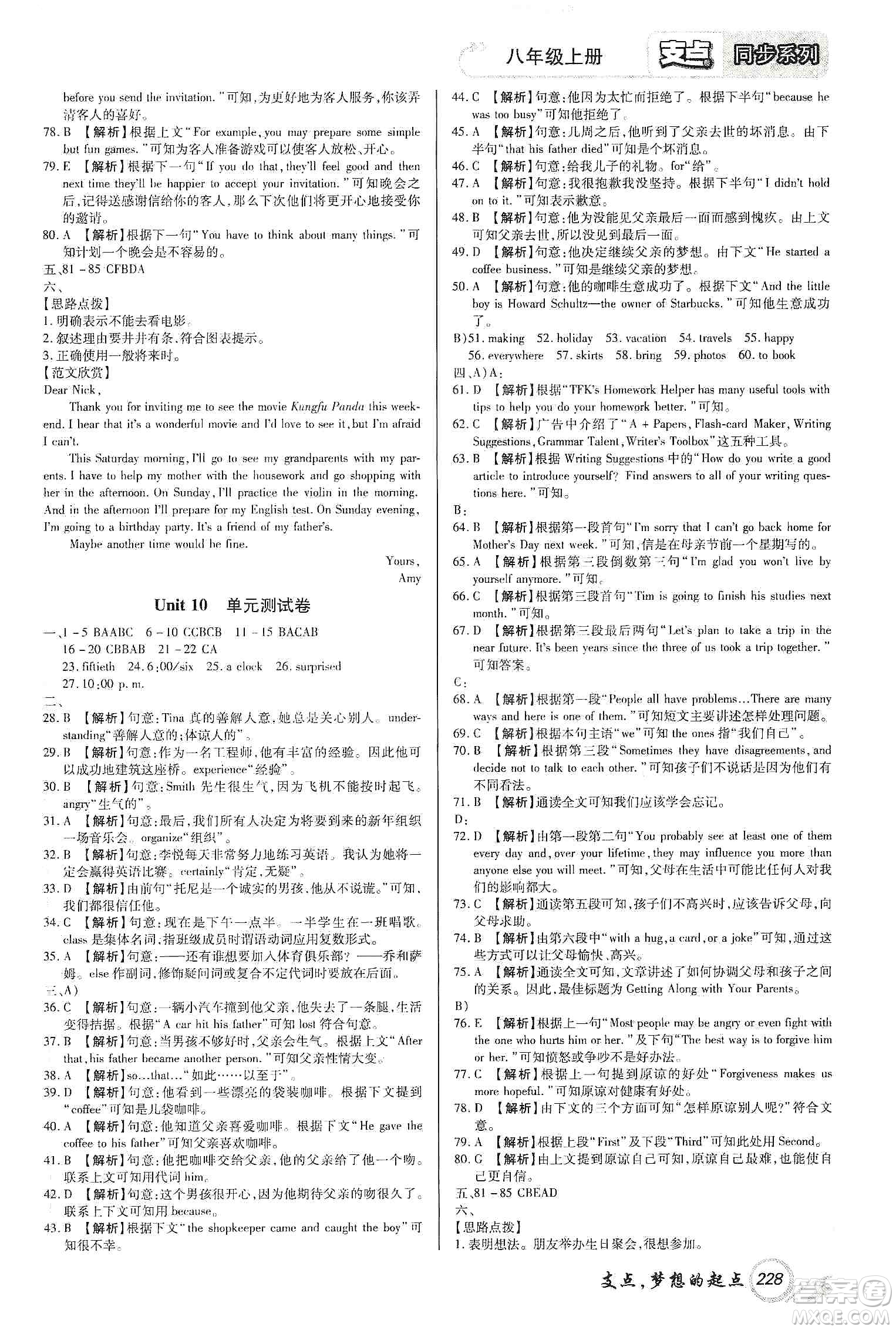 銘文文化2019支點(diǎn)八年級(jí)英語上冊(cè)人教版江西專版答案