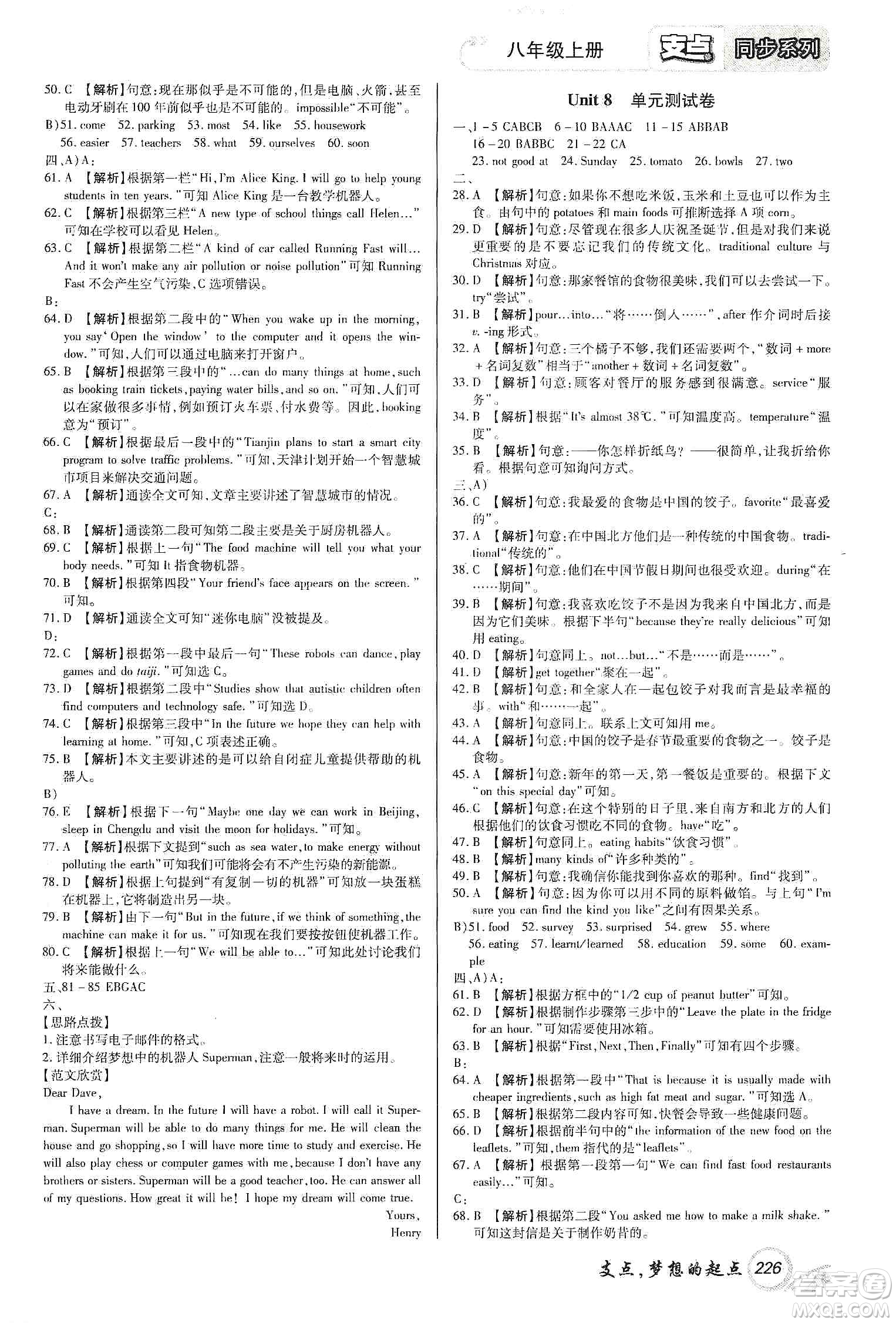 銘文文化2019支點(diǎn)八年級(jí)英語上冊(cè)人教版江西專版答案