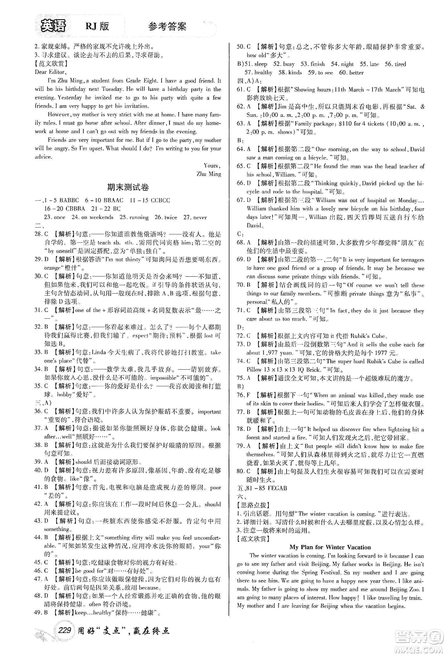 銘文文化2019支點(diǎn)八年級(jí)英語上冊(cè)人教版江西專版答案