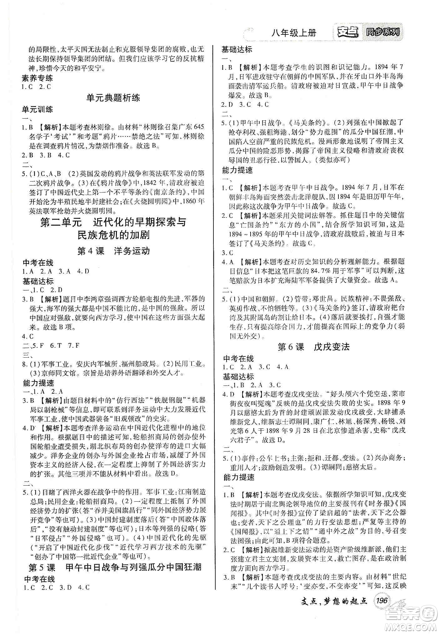 銘文文化2019支點八年級歷史上冊人教版江西專版答案