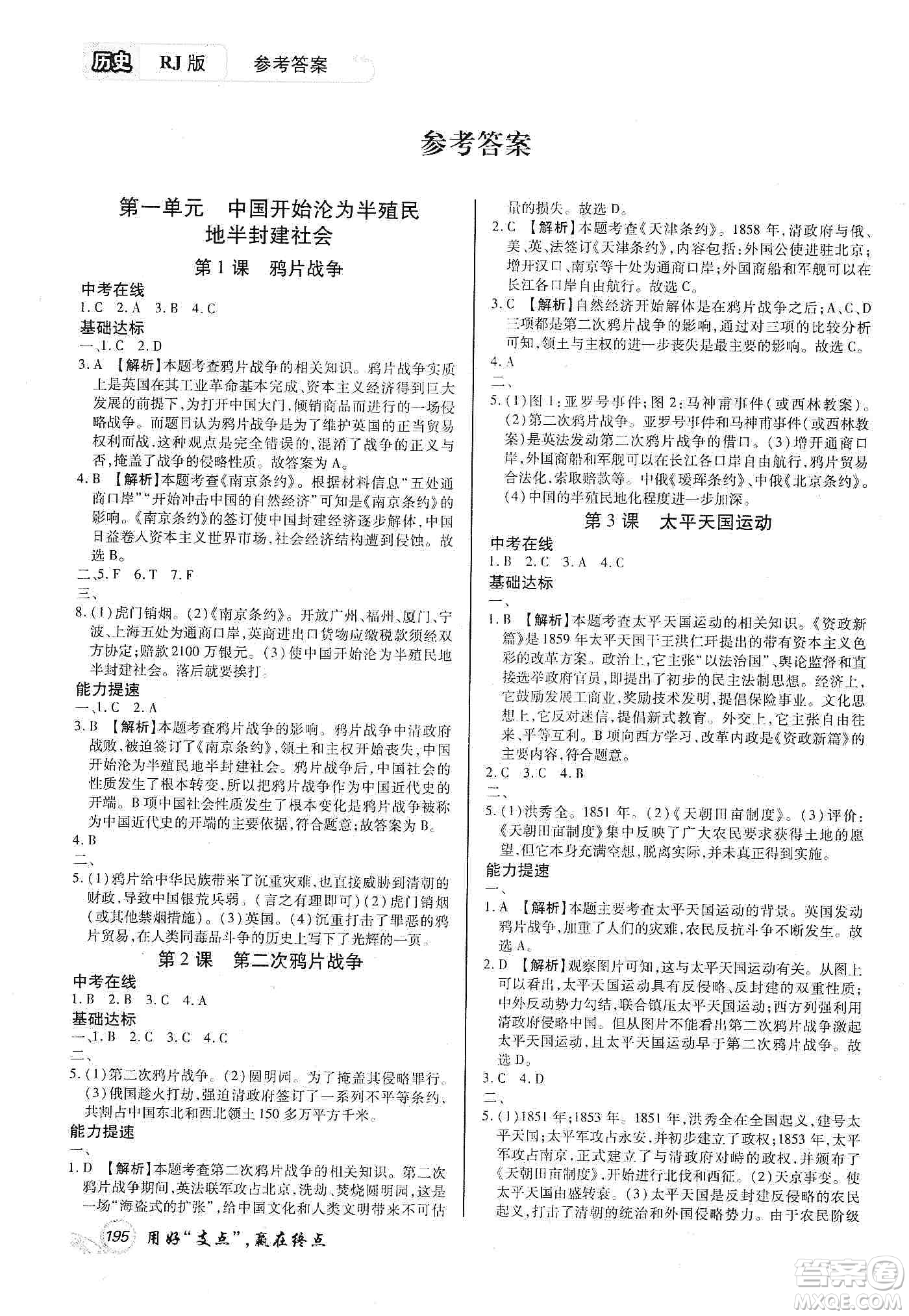 銘文文化2019支點八年級歷史上冊人教版江西專版答案