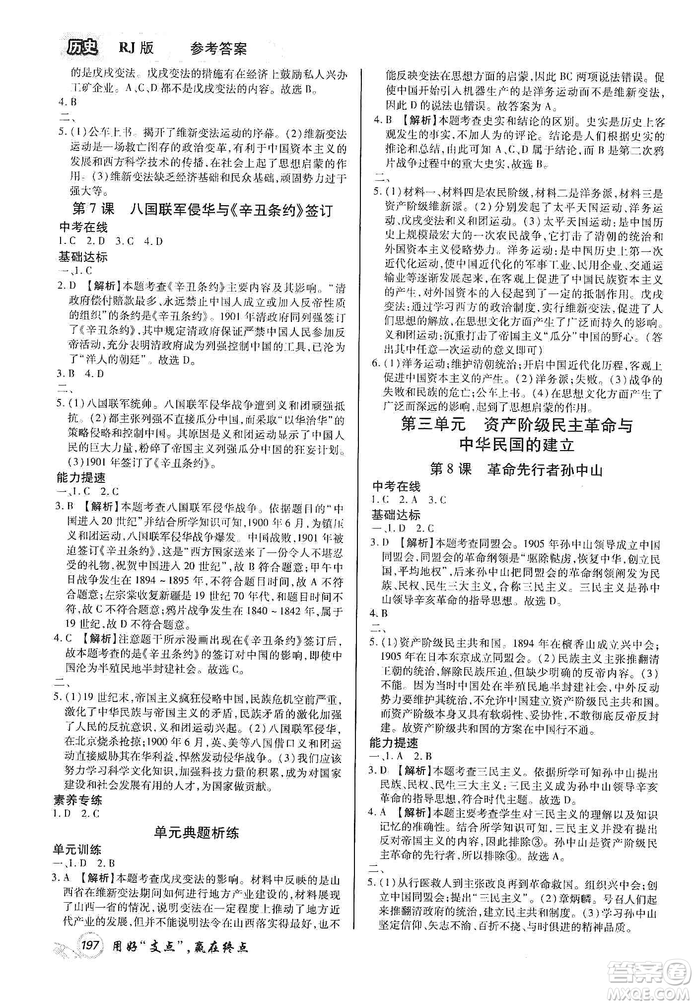 銘文文化2019支點八年級歷史上冊人教版江西專版答案