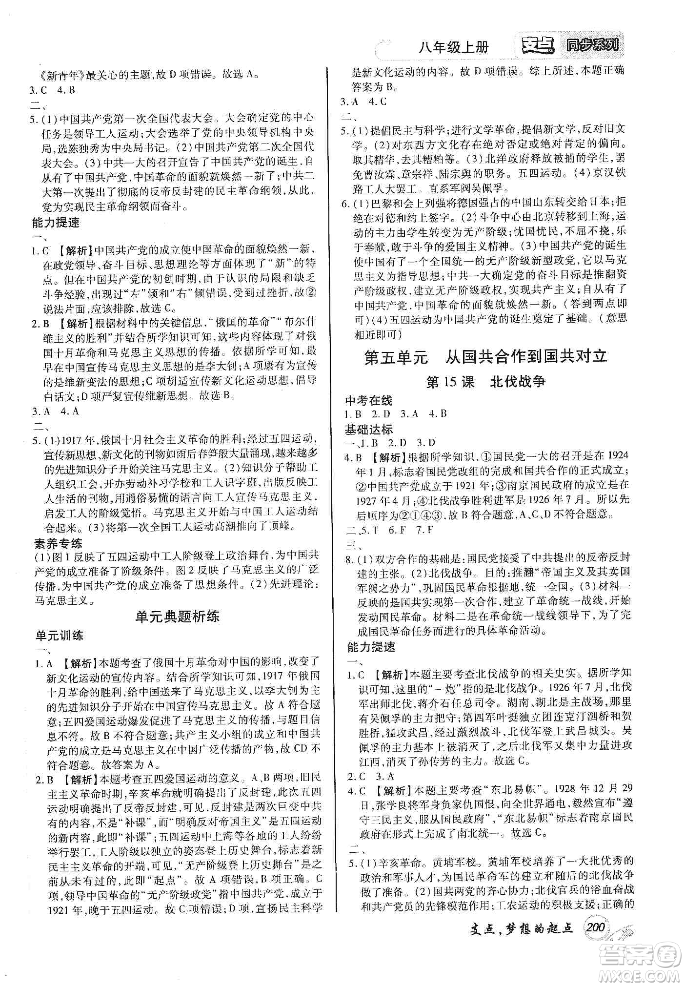 銘文文化2019支點八年級歷史上冊人教版江西專版答案