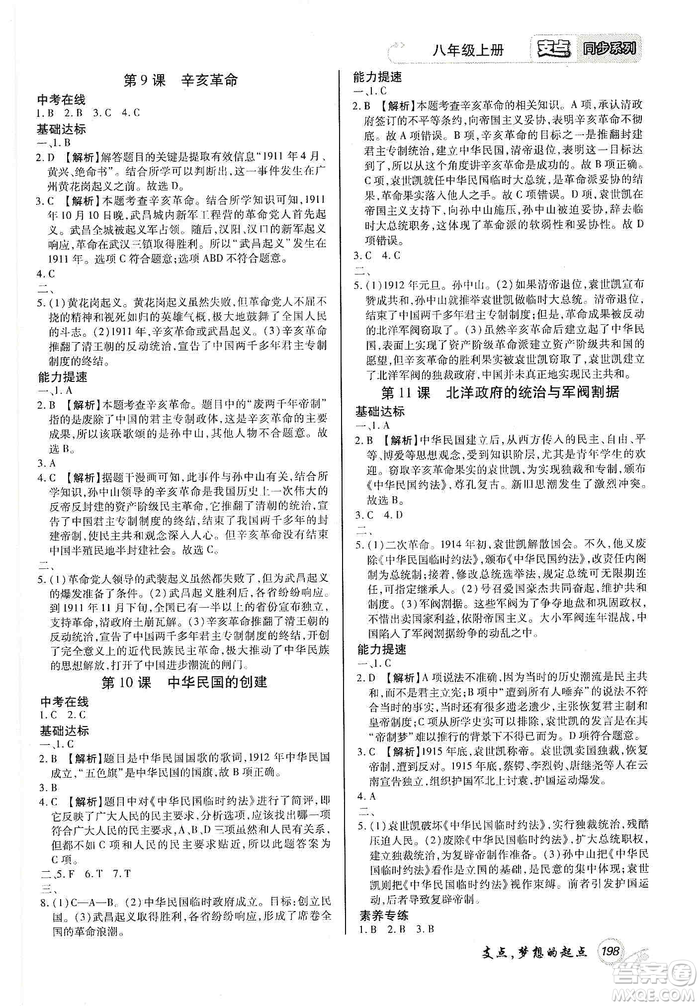 銘文文化2019支點八年級歷史上冊人教版江西專版答案