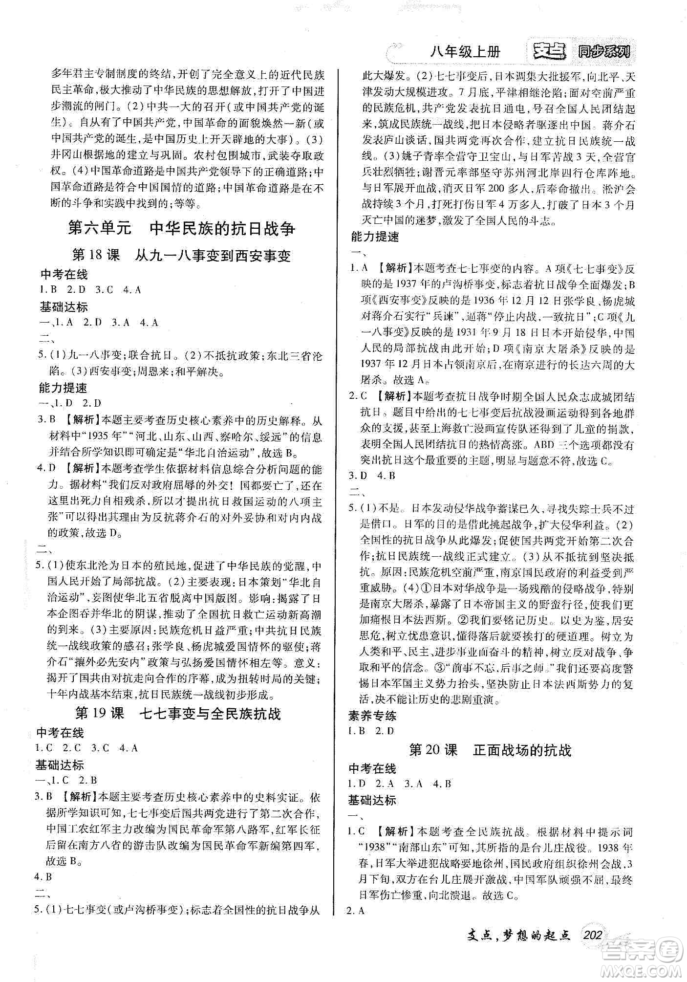 銘文文化2019支點八年級歷史上冊人教版江西專版答案