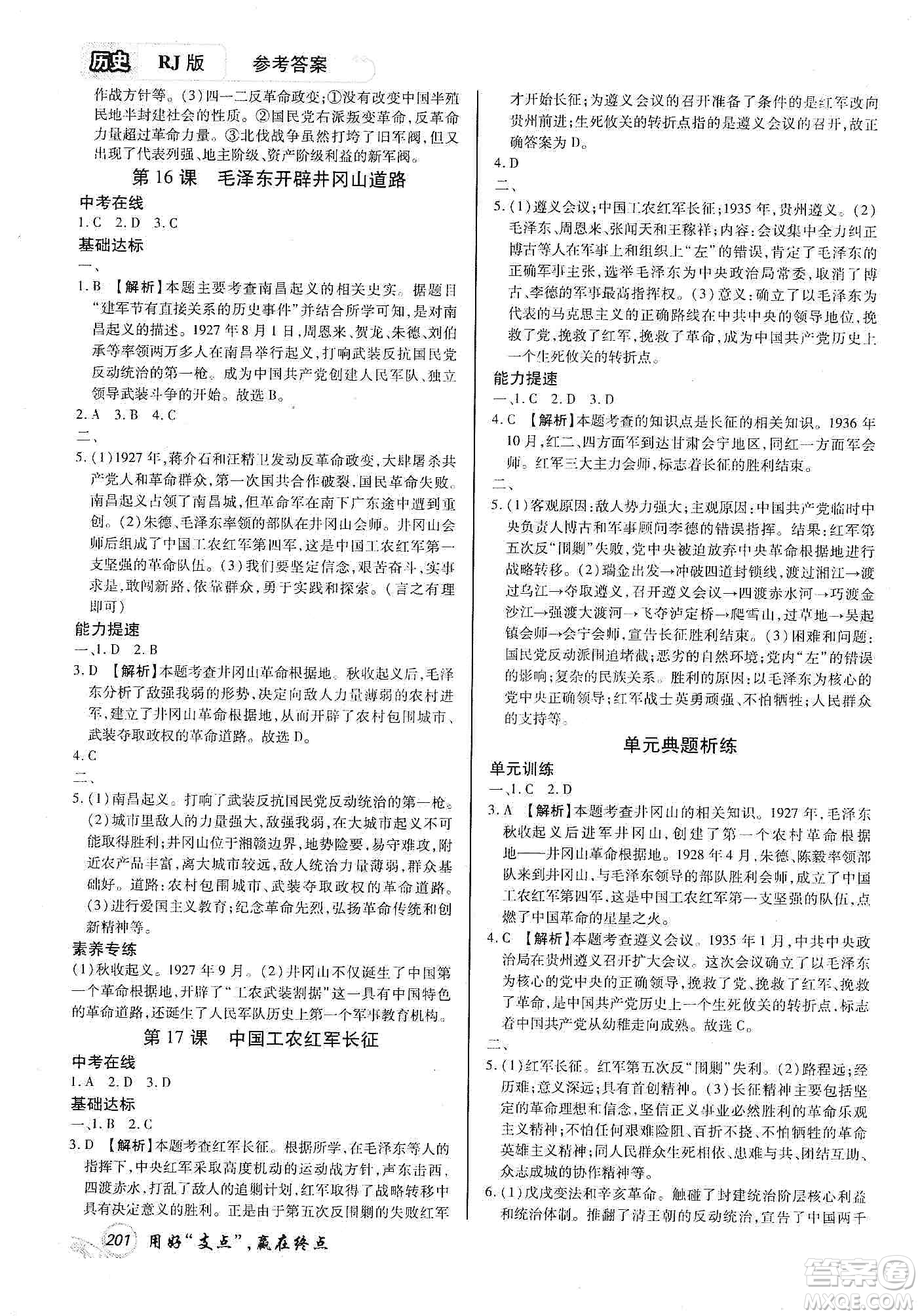 銘文文化2019支點八年級歷史上冊人教版江西專版答案