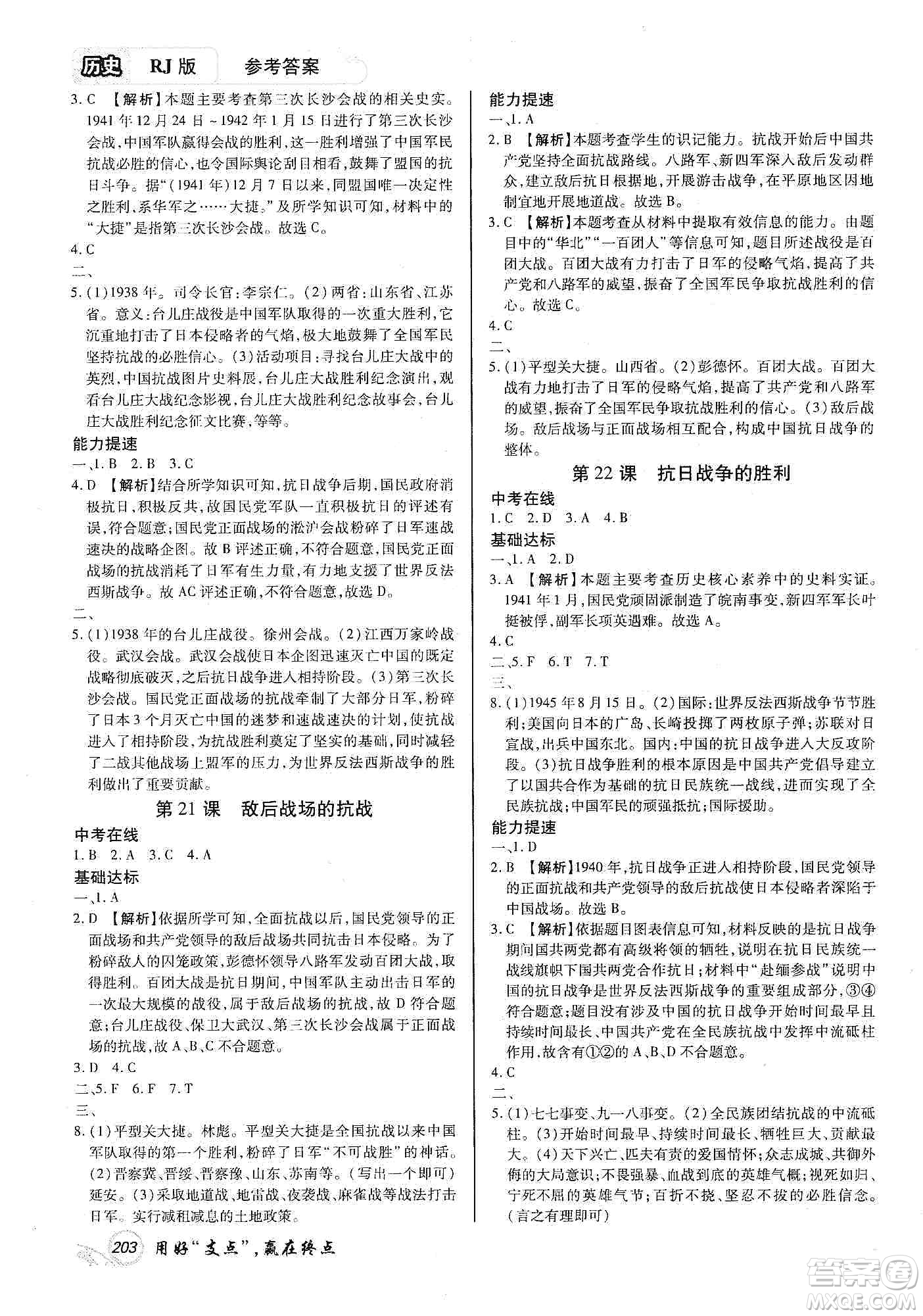 銘文文化2019支點八年級歷史上冊人教版江西專版答案