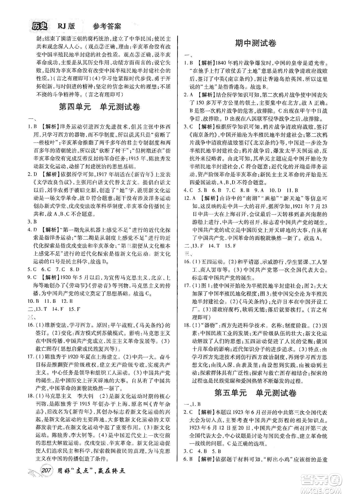 銘文文化2019支點八年級歷史上冊人教版江西專版答案