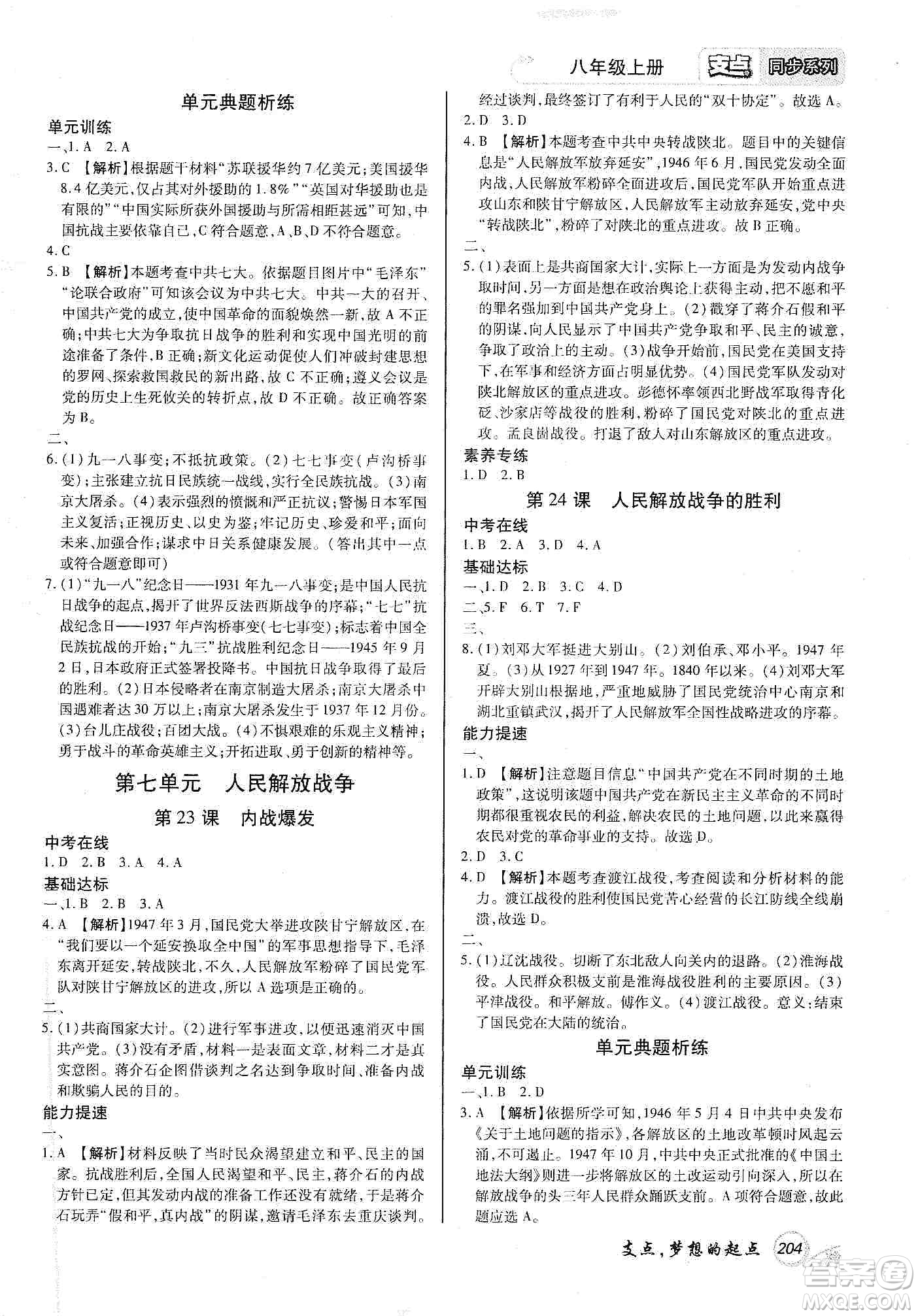 銘文文化2019支點八年級歷史上冊人教版江西專版答案