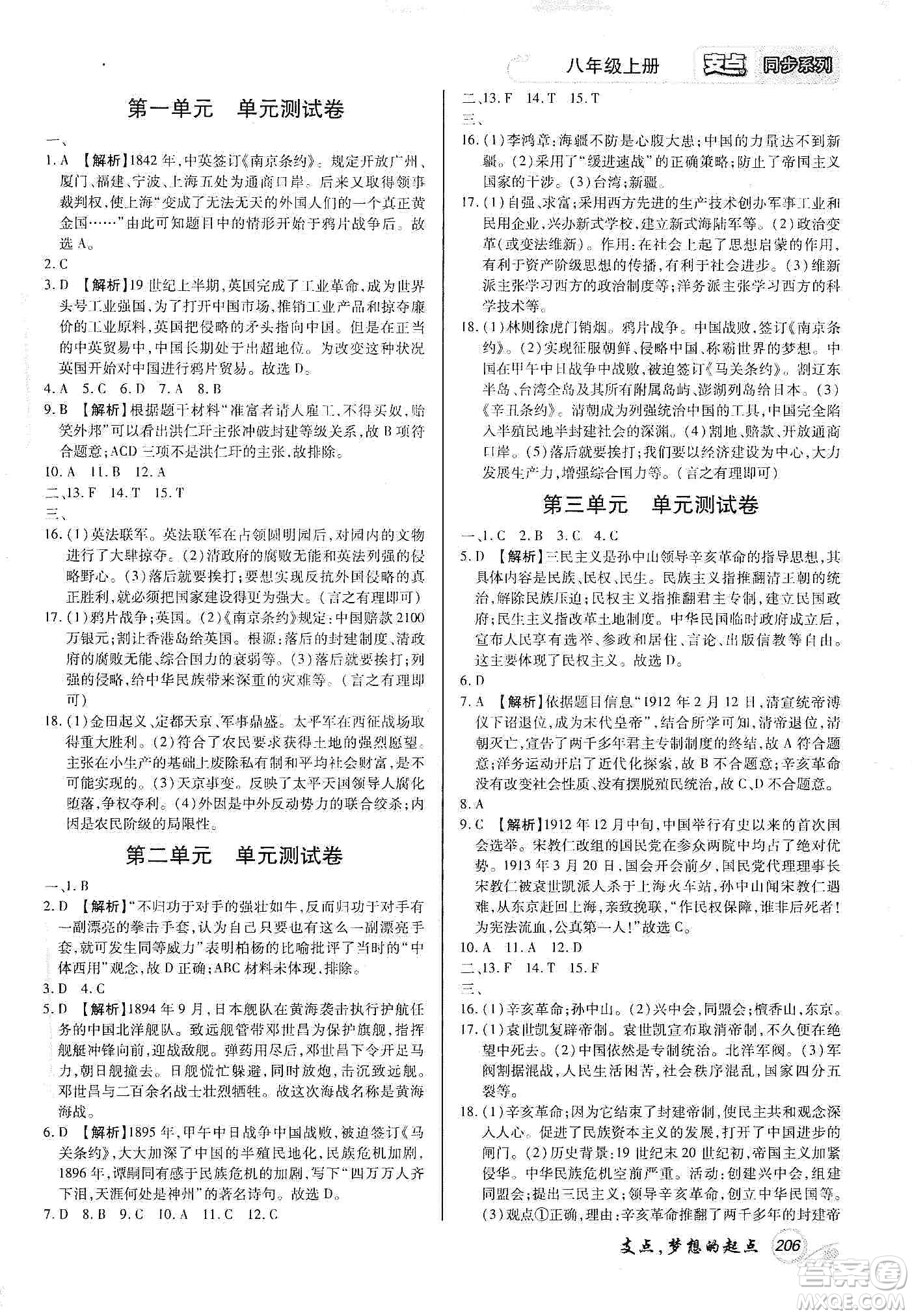 銘文文化2019支點八年級歷史上冊人教版江西專版答案