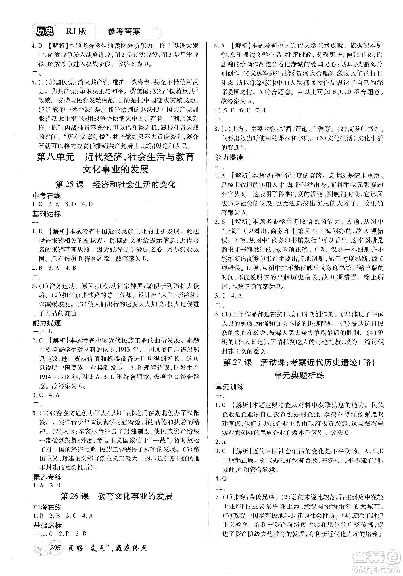 銘文文化2019支點八年級歷史上冊人教版江西專版答案