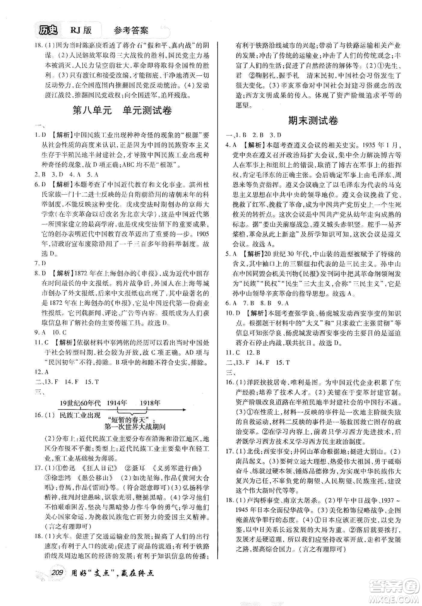 銘文文化2019支點八年級歷史上冊人教版江西專版答案