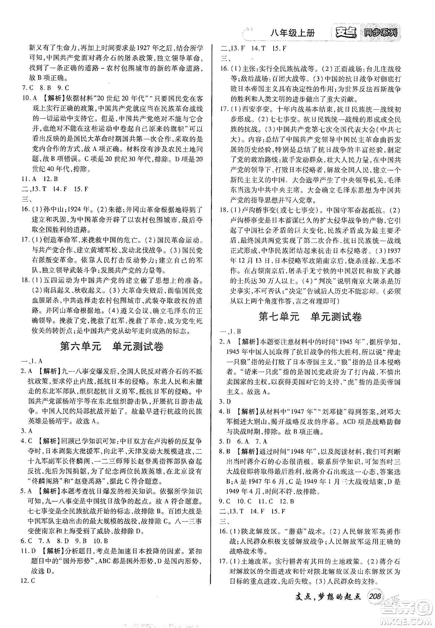 銘文文化2019支點八年級歷史上冊人教版江西專版答案