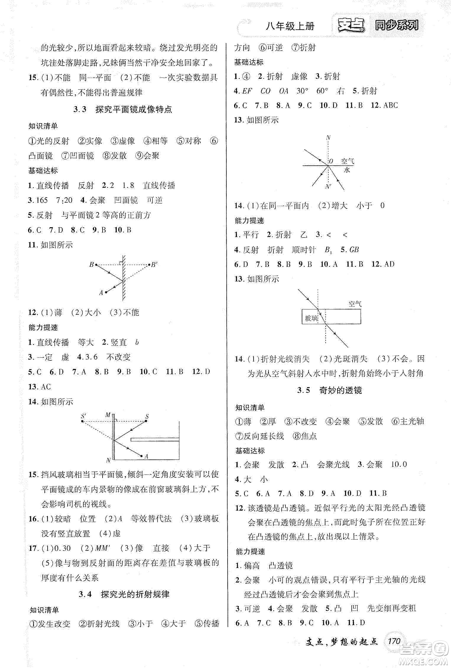 銘文文化2019支點八年級物理上冊HY版江西專版答案