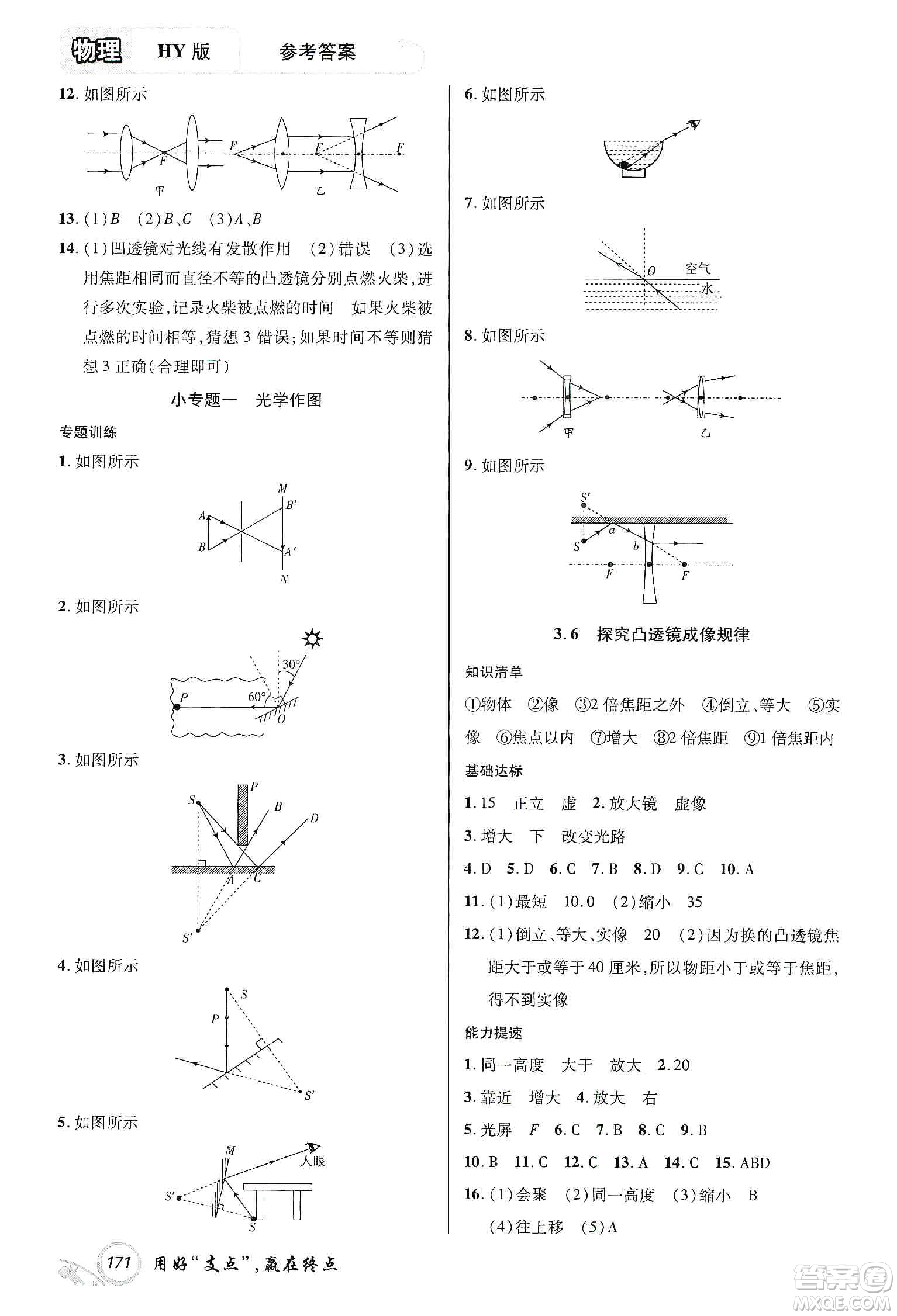 銘文文化2019支點八年級物理上冊HY版江西專版答案