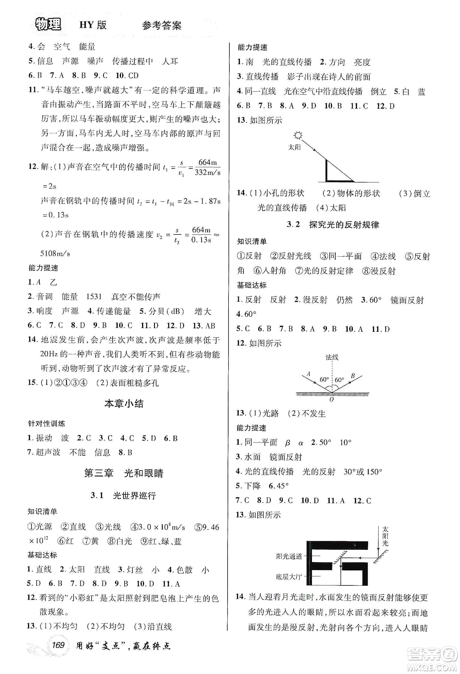 銘文文化2019支點八年級物理上冊HY版江西專版答案