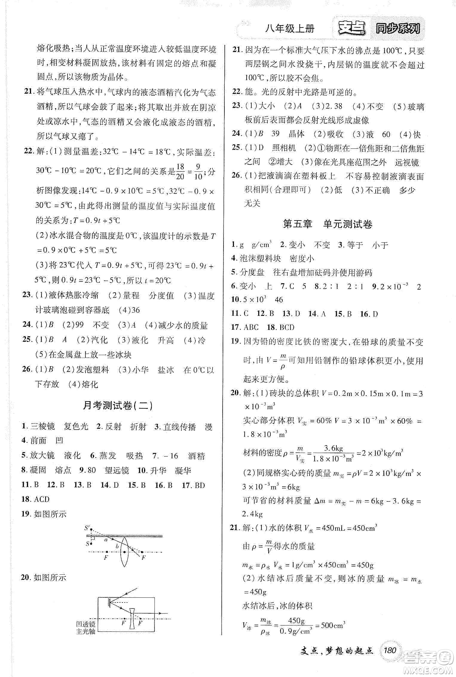 銘文文化2019支點八年級物理上冊HY版江西專版答案