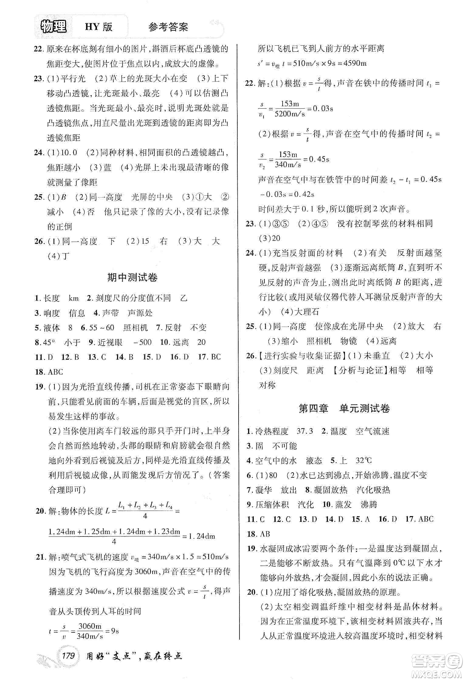 銘文文化2019支點八年級物理上冊HY版江西專版答案