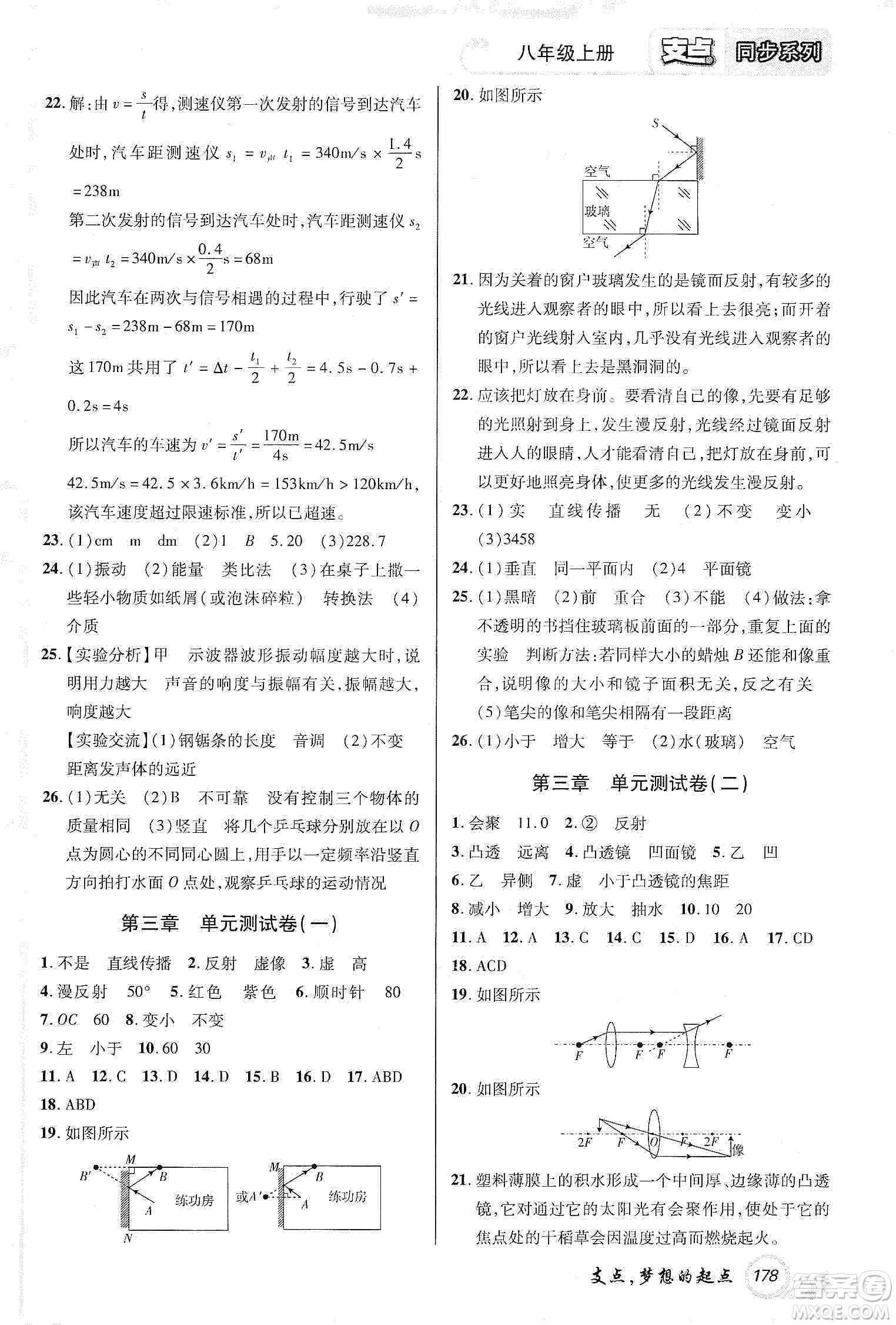 銘文文化2019支點八年級物理上冊HY版江西專版答案