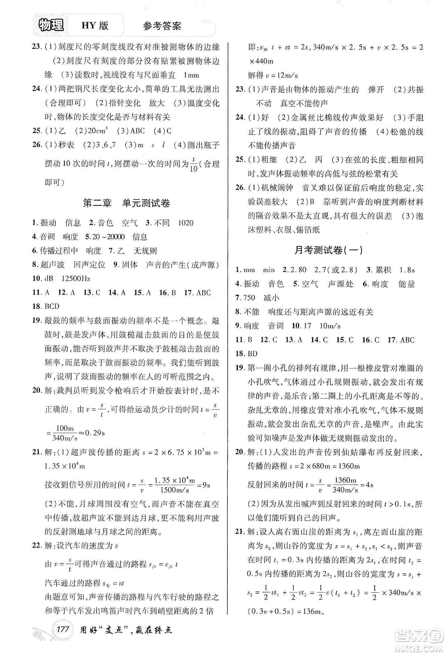 銘文文化2019支點八年級物理上冊HY版江西專版答案