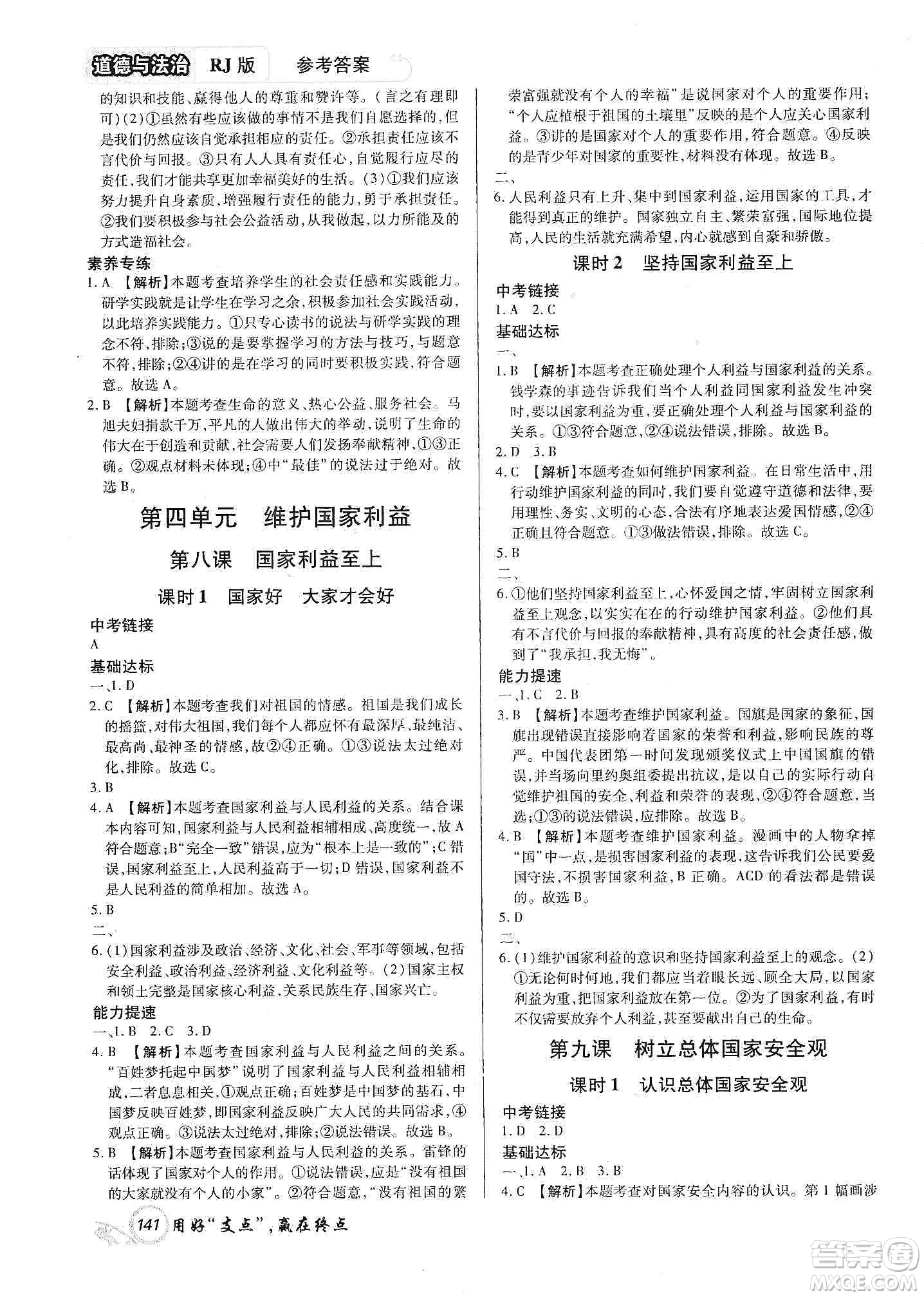 銘文文化2019支點八年級道德與法治上冊人教版江西專版答案