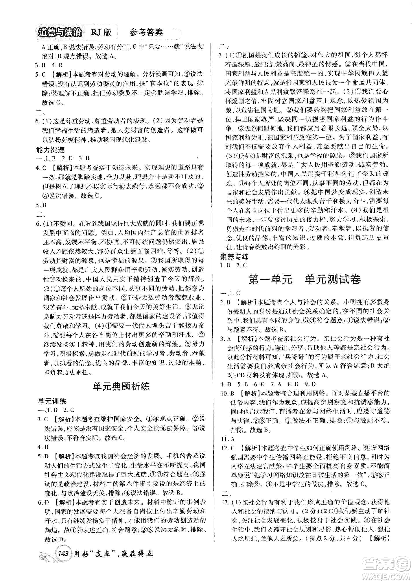 銘文文化2019支點八年級道德與法治上冊人教版江西專版答案