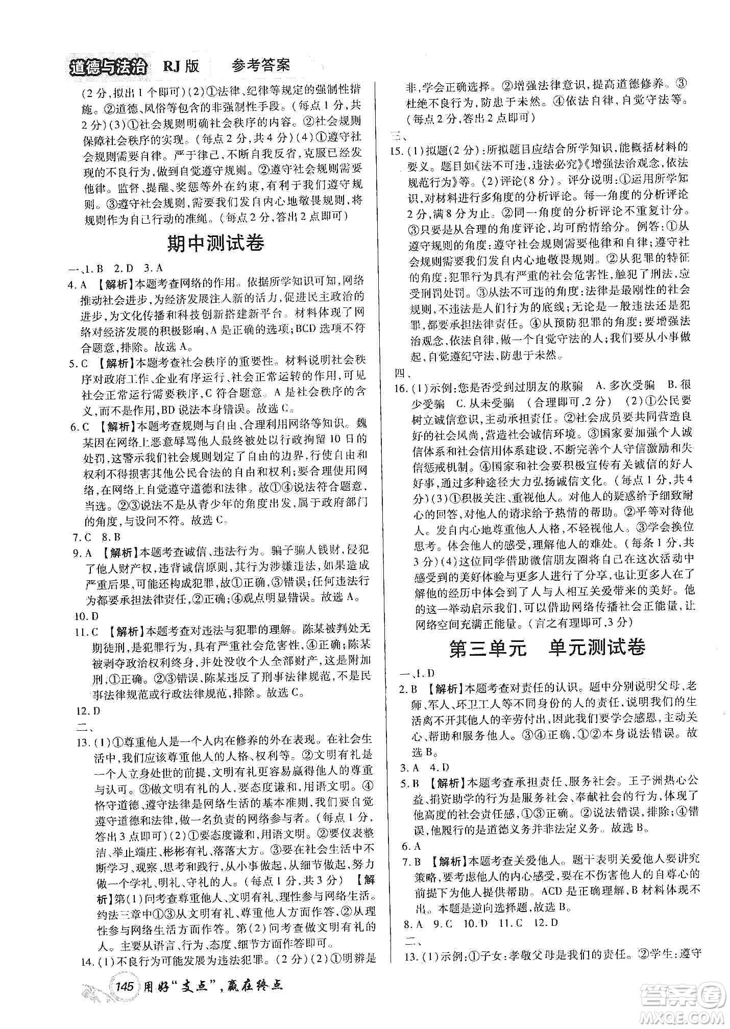 銘文文化2019支點八年級道德與法治上冊人教版江西專版答案