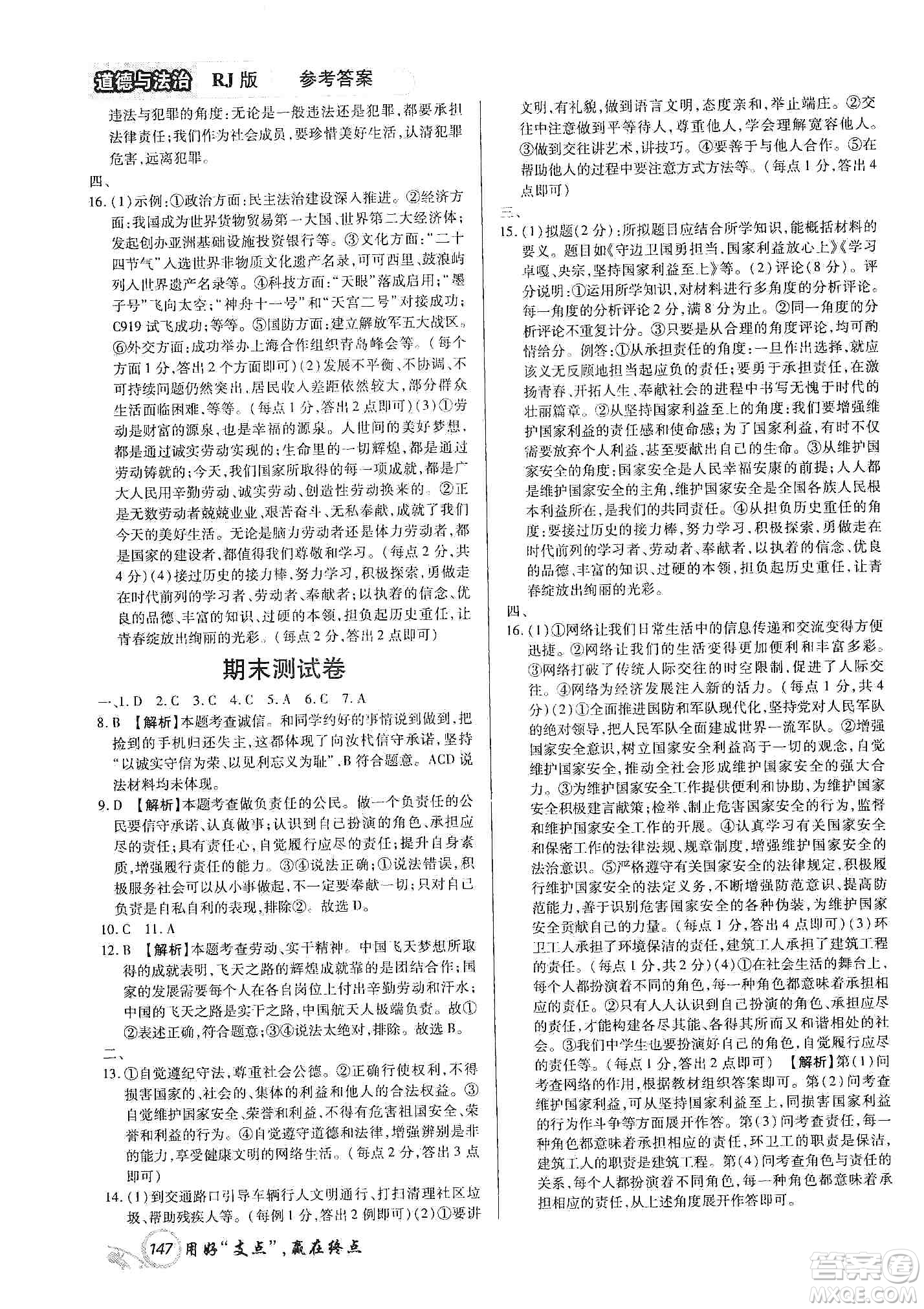 銘文文化2019支點八年級道德與法治上冊人教版江西專版答案