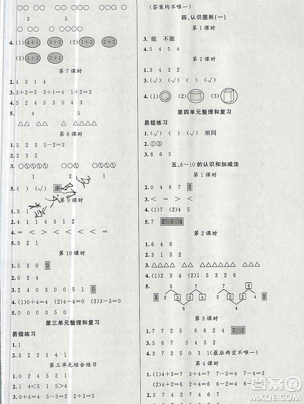 新疆青少年出版社2019秋黃岡金牌之路練闖考一年級(jí)數(shù)學(xué)上冊(cè)人教版答案