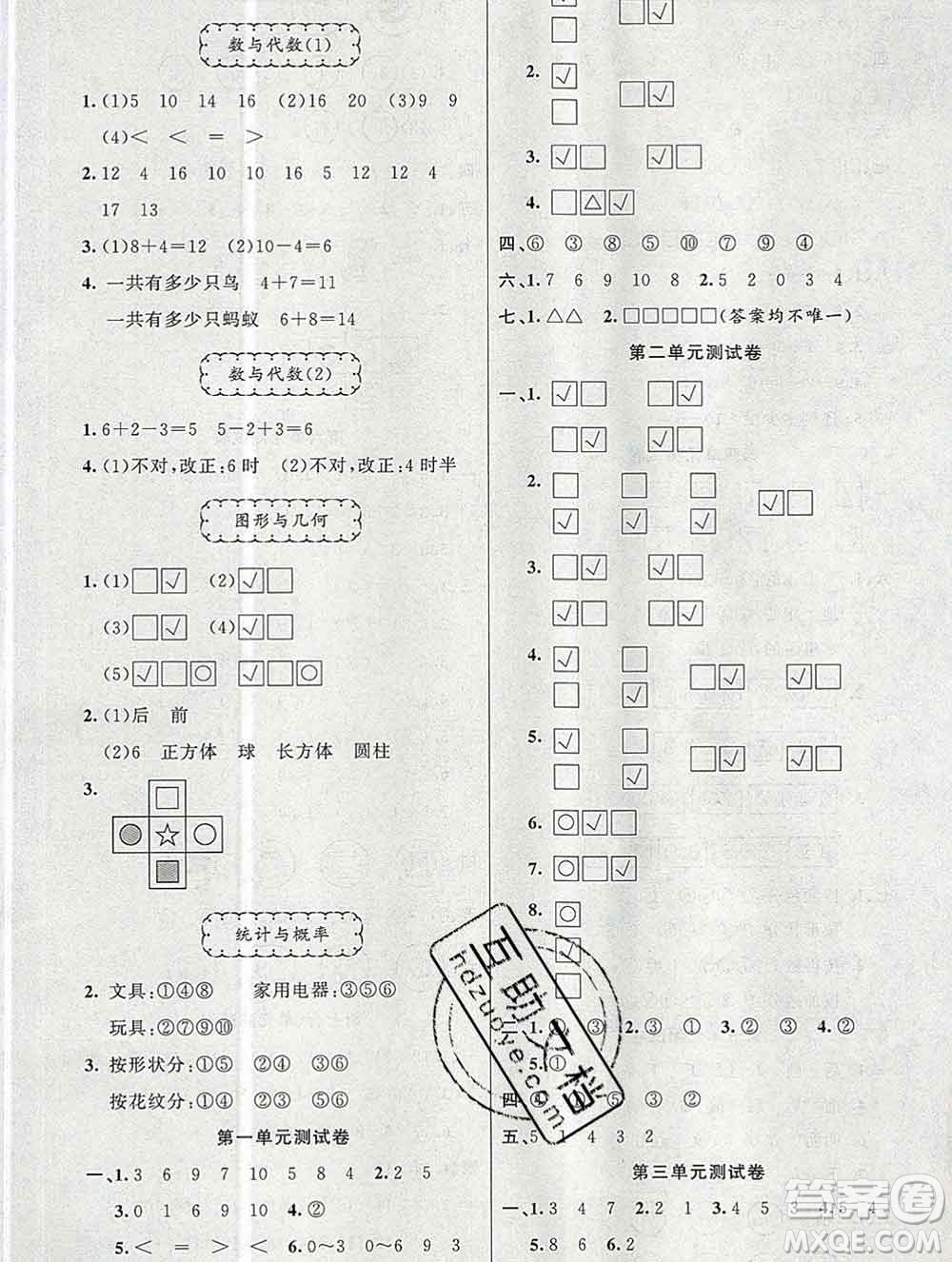 新疆青少年出版社2019秋黃岡金牌之路練闖考一年級(jí)數(shù)學(xué)上冊(cè)北師版答案