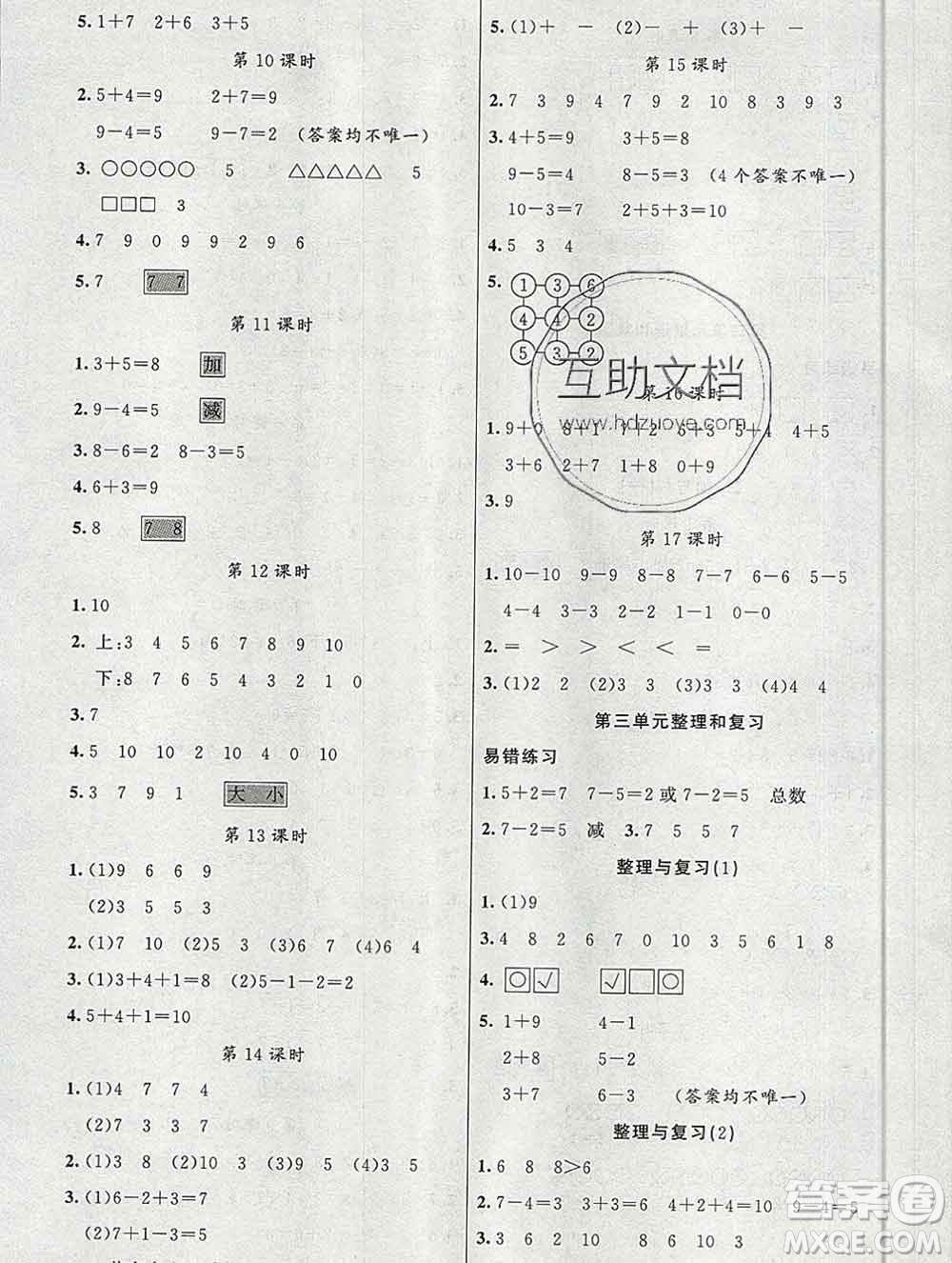 新疆青少年出版社2019秋黃岡金牌之路練闖考一年級(jí)數(shù)學(xué)上冊(cè)北師版答案