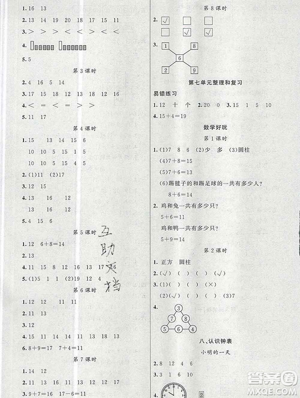 新疆青少年出版社2019秋黃岡金牌之路練闖考一年級(jí)數(shù)學(xué)上冊(cè)北師版答案