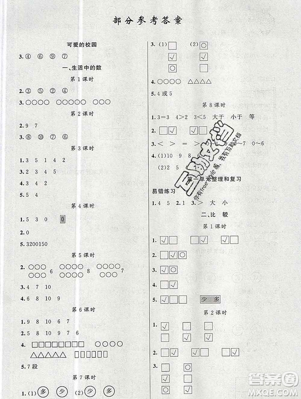 新疆青少年出版社2019秋黃岡金牌之路練闖考一年級(jí)數(shù)學(xué)上冊(cè)北師版答案