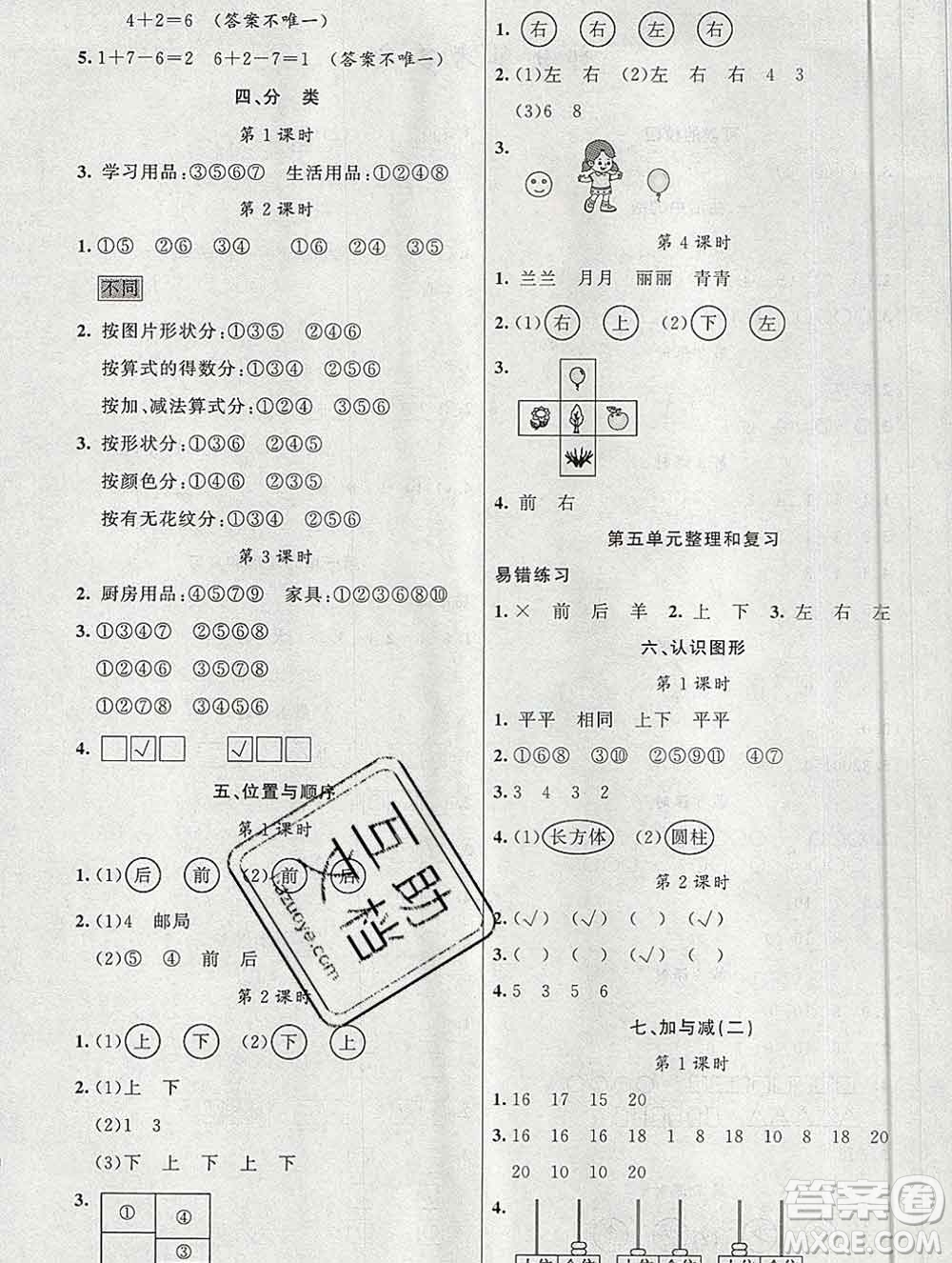 新疆青少年出版社2019秋黃岡金牌之路練闖考一年級(jí)數(shù)學(xué)上冊(cè)北師版答案