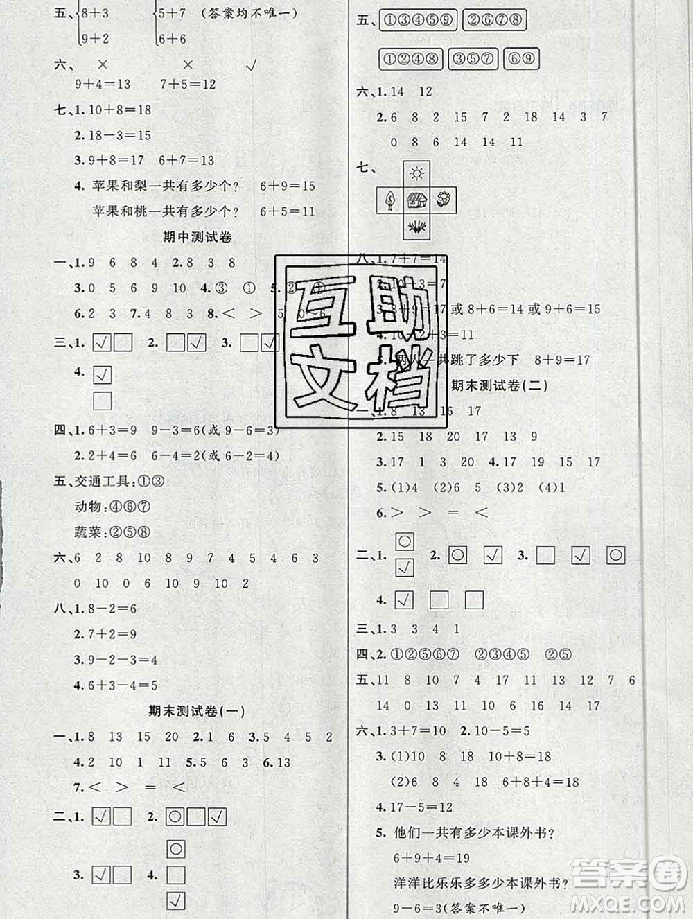 新疆青少年出版社2019秋黃岡金牌之路練闖考一年級(jí)數(shù)學(xué)上冊(cè)北師版答案