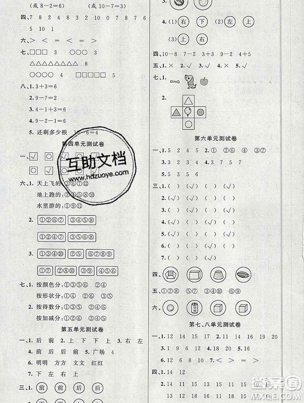 新疆青少年出版社2019秋黃岡金牌之路練闖考一年級(jí)數(shù)學(xué)上冊(cè)北師版答案