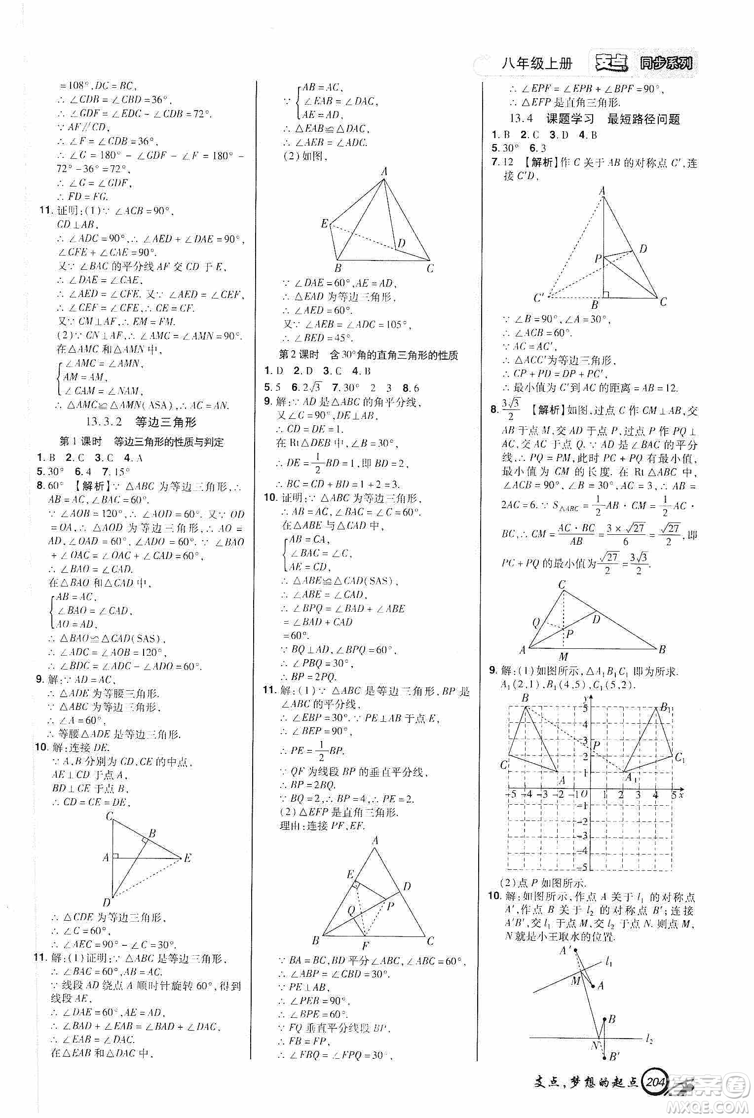 銘文文化2019支點八年級數(shù)學(xué)上冊人教版江西專版答案