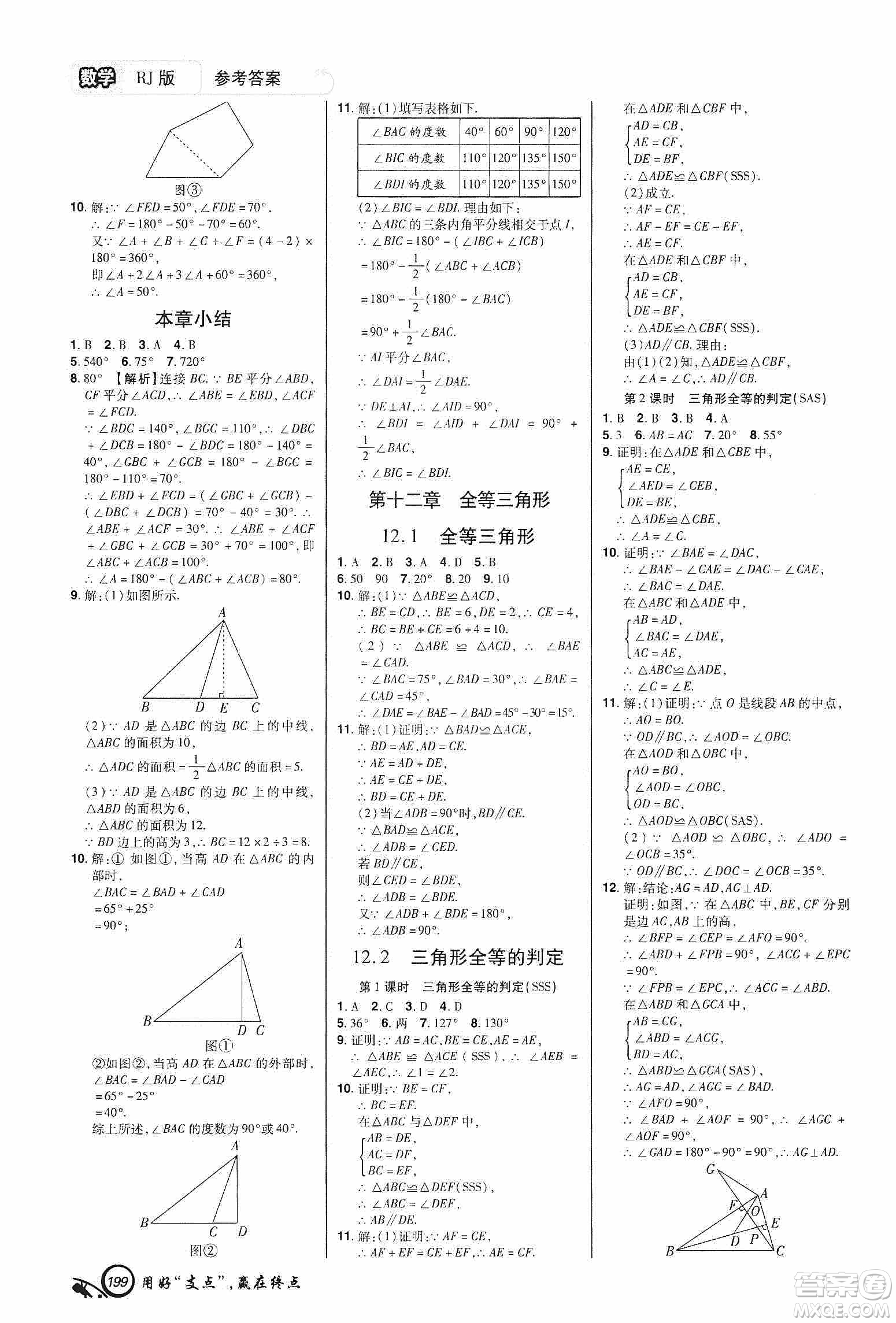 銘文文化2019支點八年級數(shù)學(xué)上冊人教版江西專版答案