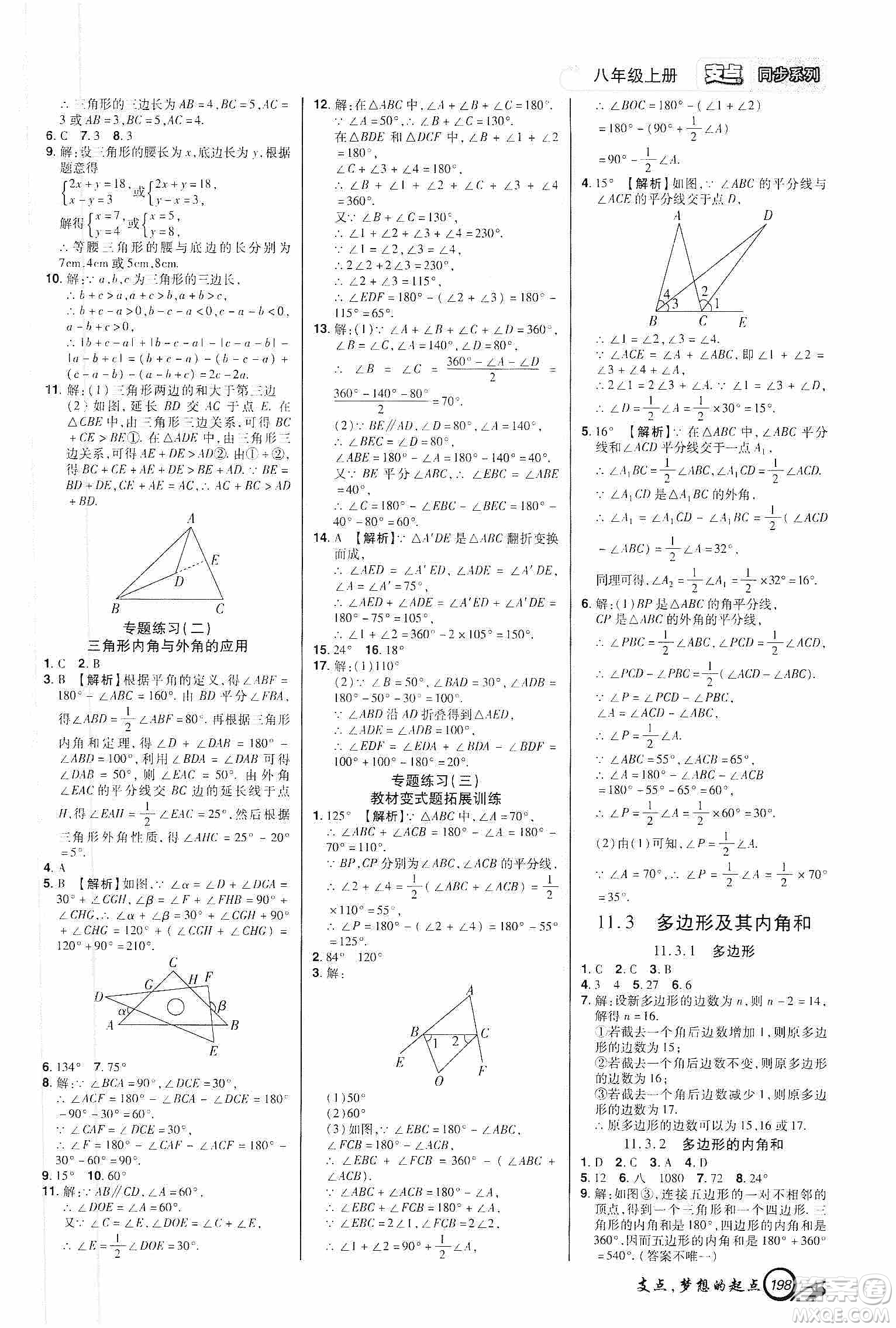 銘文文化2019支點八年級數(shù)學(xué)上冊人教版江西專版答案