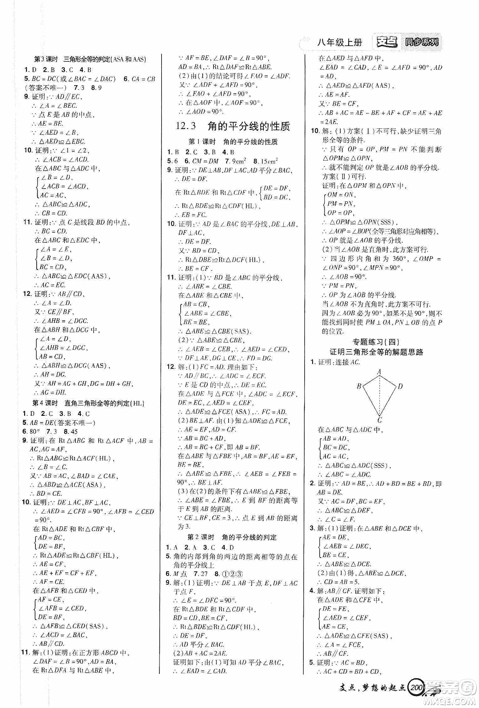 銘文文化2019支點八年級數(shù)學(xué)上冊人教版江西專版答案