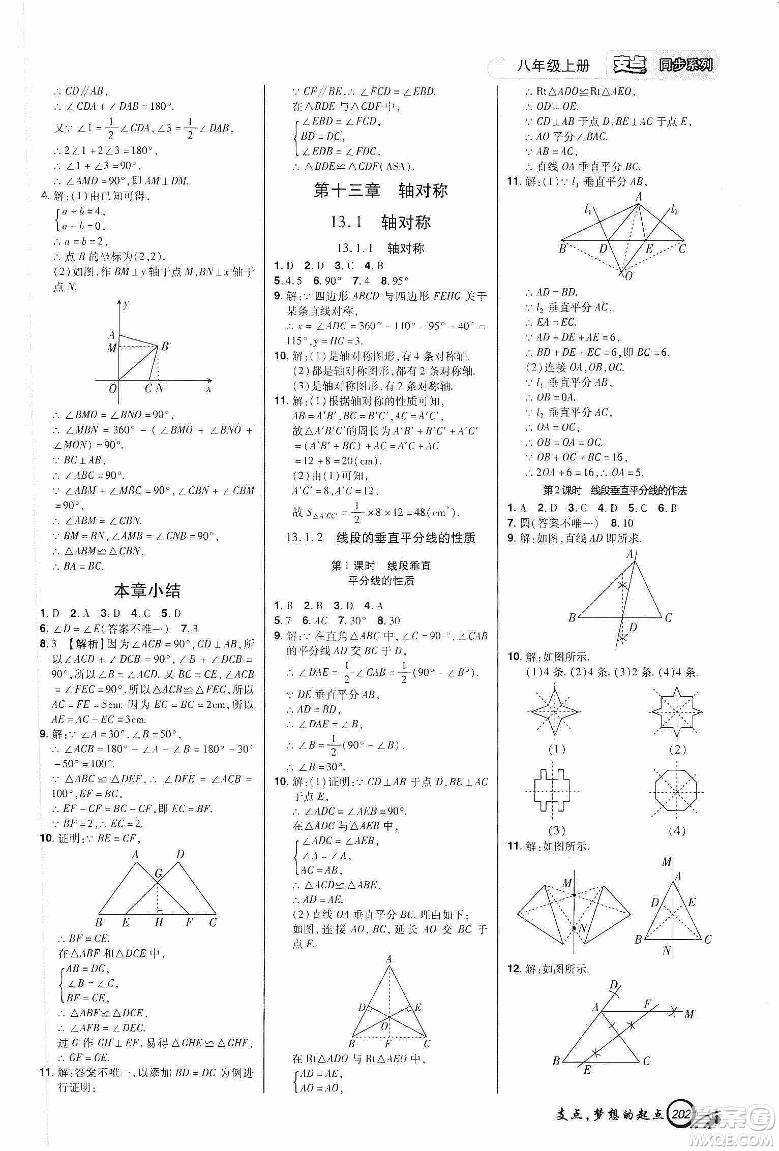 銘文文化2019支點八年級數(shù)學(xué)上冊人教版江西專版答案