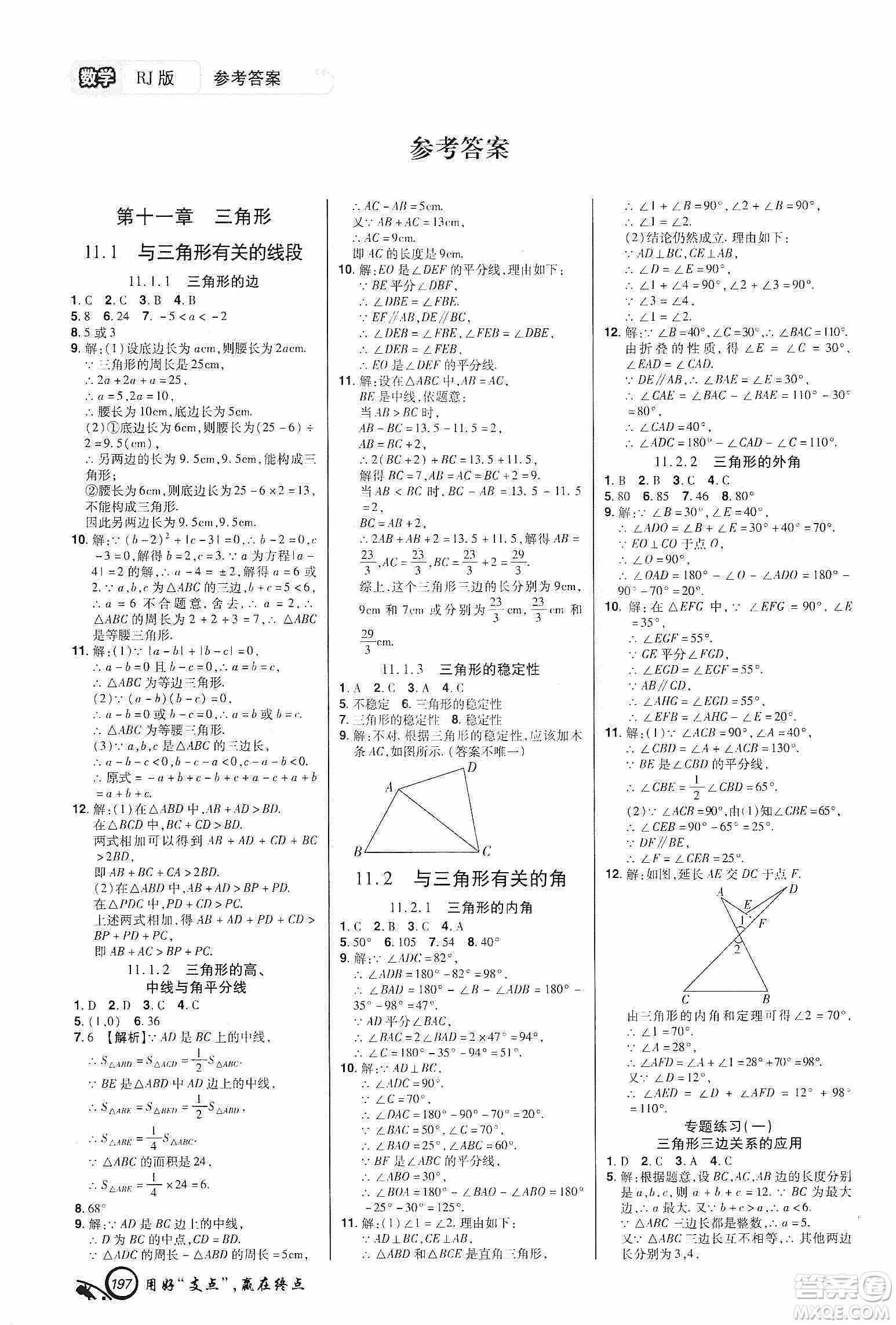 銘文文化2019支點八年級數(shù)學(xué)上冊人教版江西專版答案