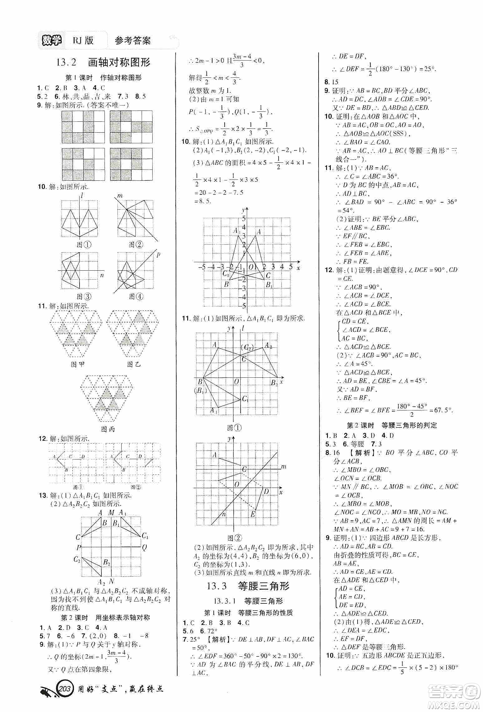 銘文文化2019支點八年級數(shù)學(xué)上冊人教版江西專版答案