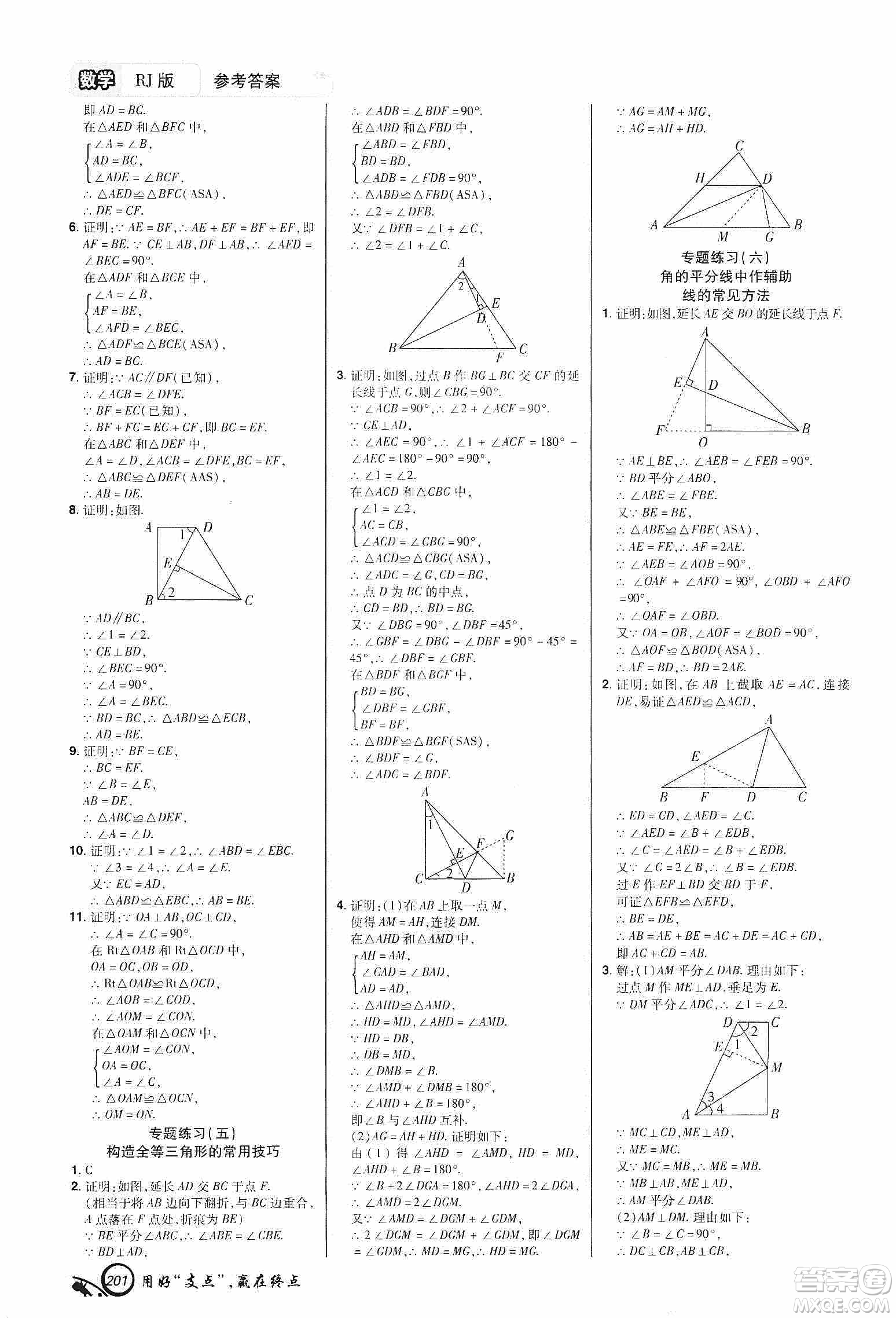 銘文文化2019支點八年級數(shù)學(xué)上冊人教版江西專版答案