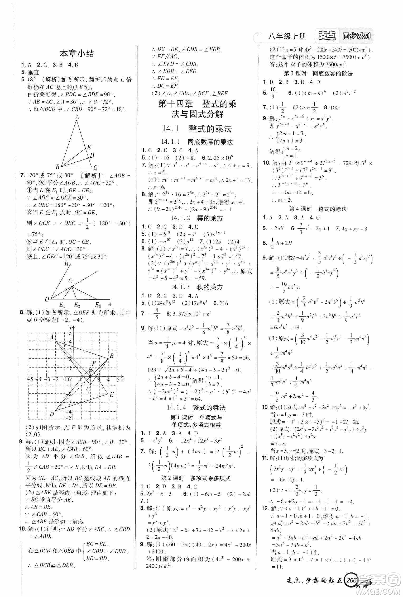 銘文文化2019支點八年級數(shù)學(xué)上冊人教版江西專版答案