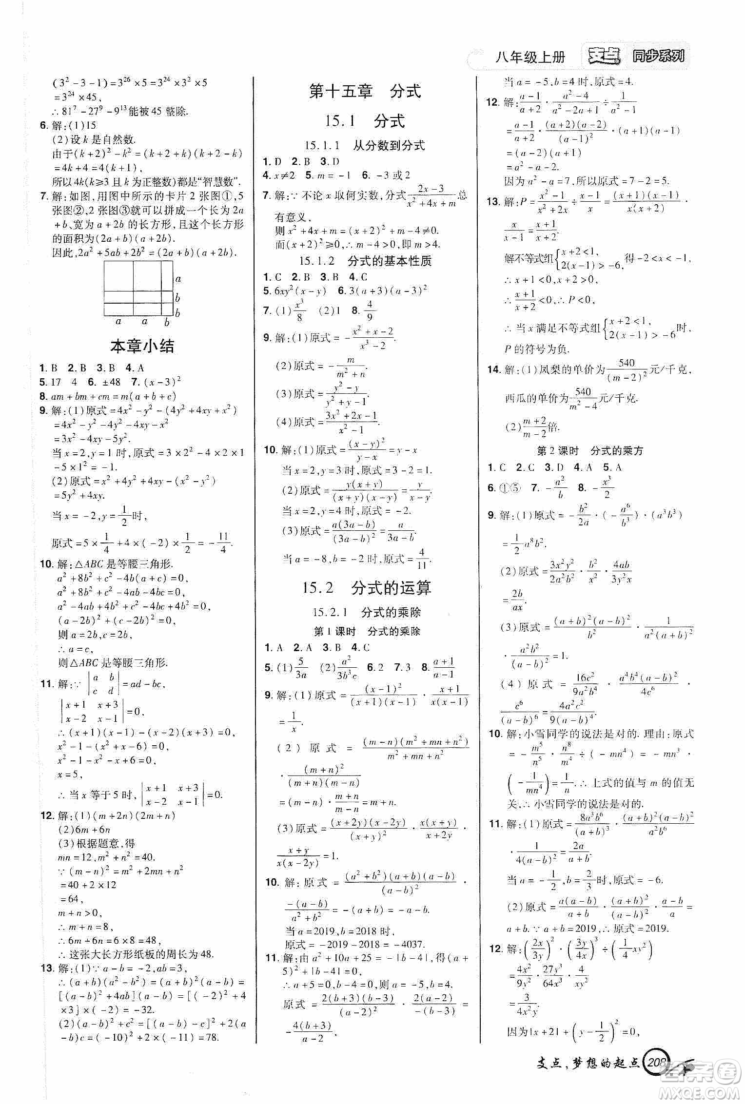 銘文文化2019支點八年級數(shù)學(xué)上冊人教版江西專版答案