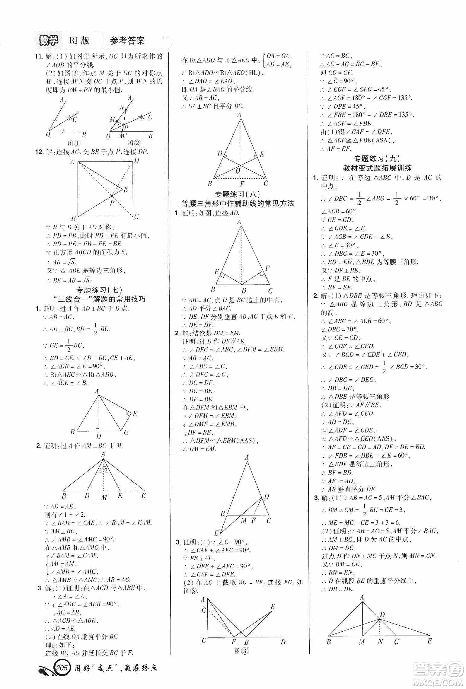 銘文文化2019支點八年級數(shù)學(xué)上冊人教版江西專版答案