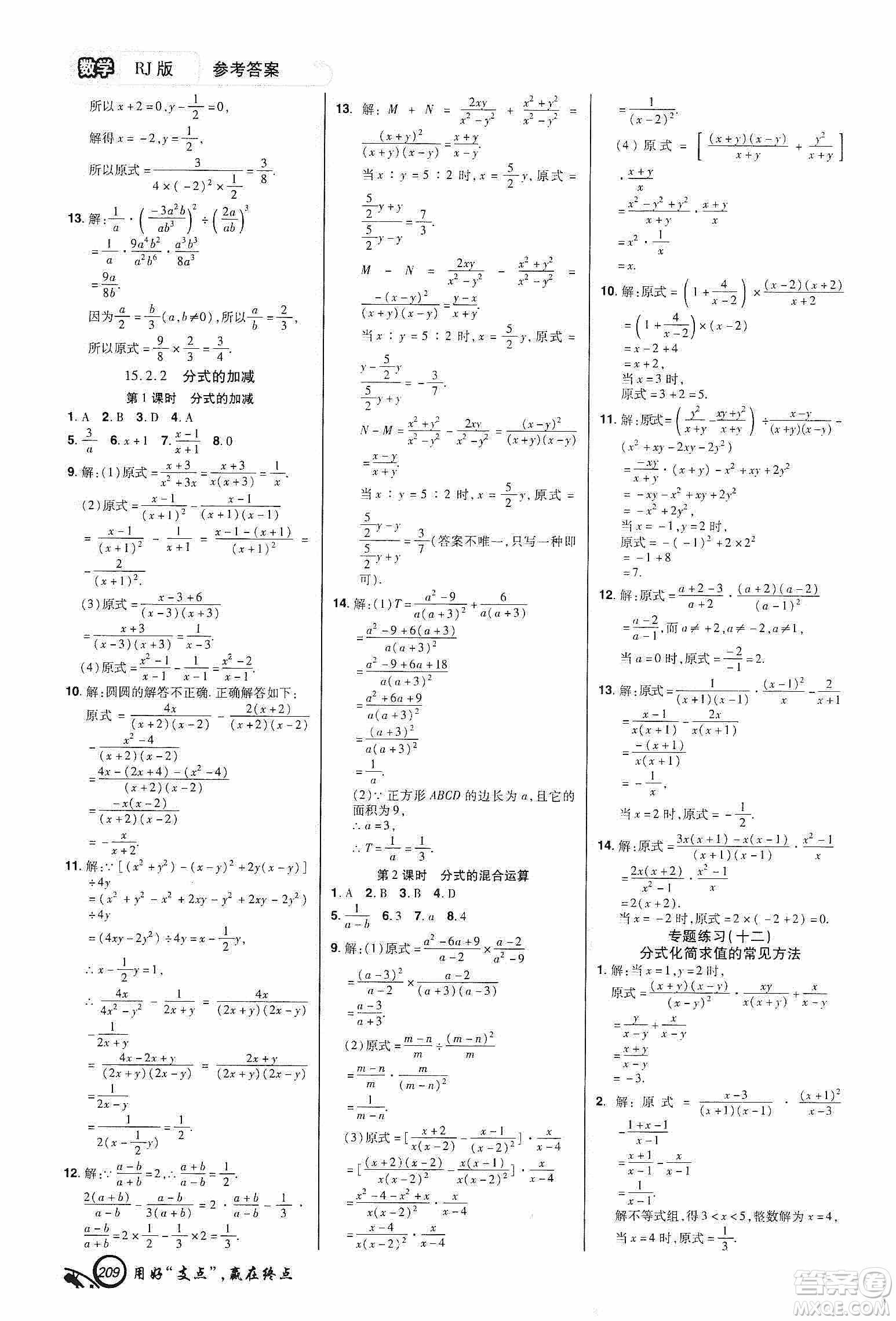 銘文文化2019支點八年級數(shù)學(xué)上冊人教版江西專版答案