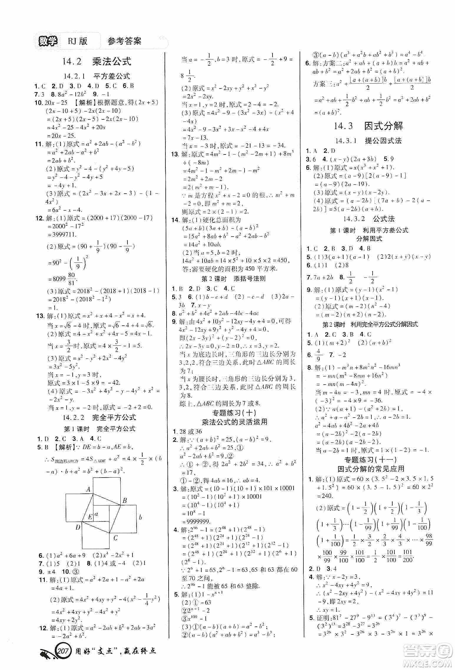 銘文文化2019支點八年級數(shù)學(xué)上冊人教版江西專版答案